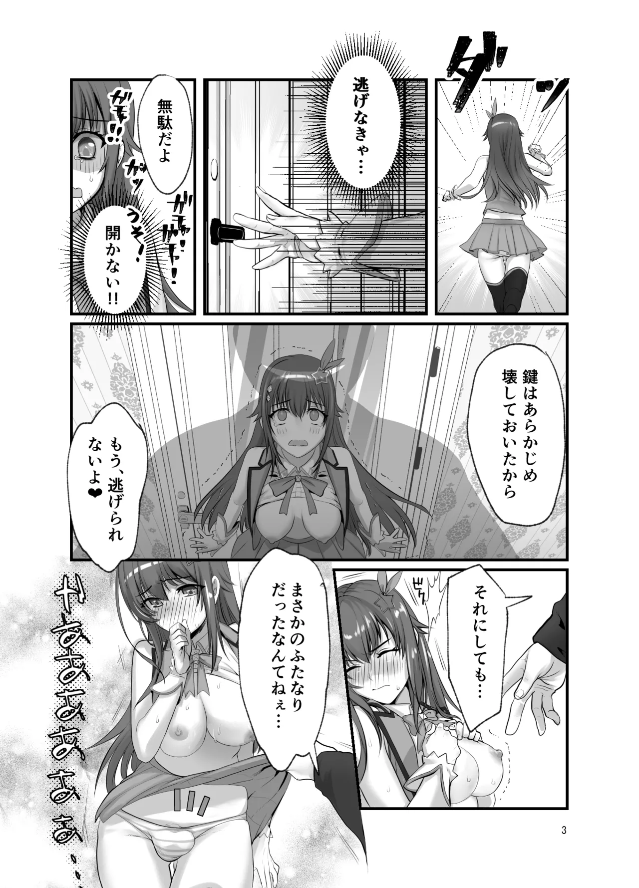 ぽっちゃりモブおじとふたなりそらちゃん Page.3