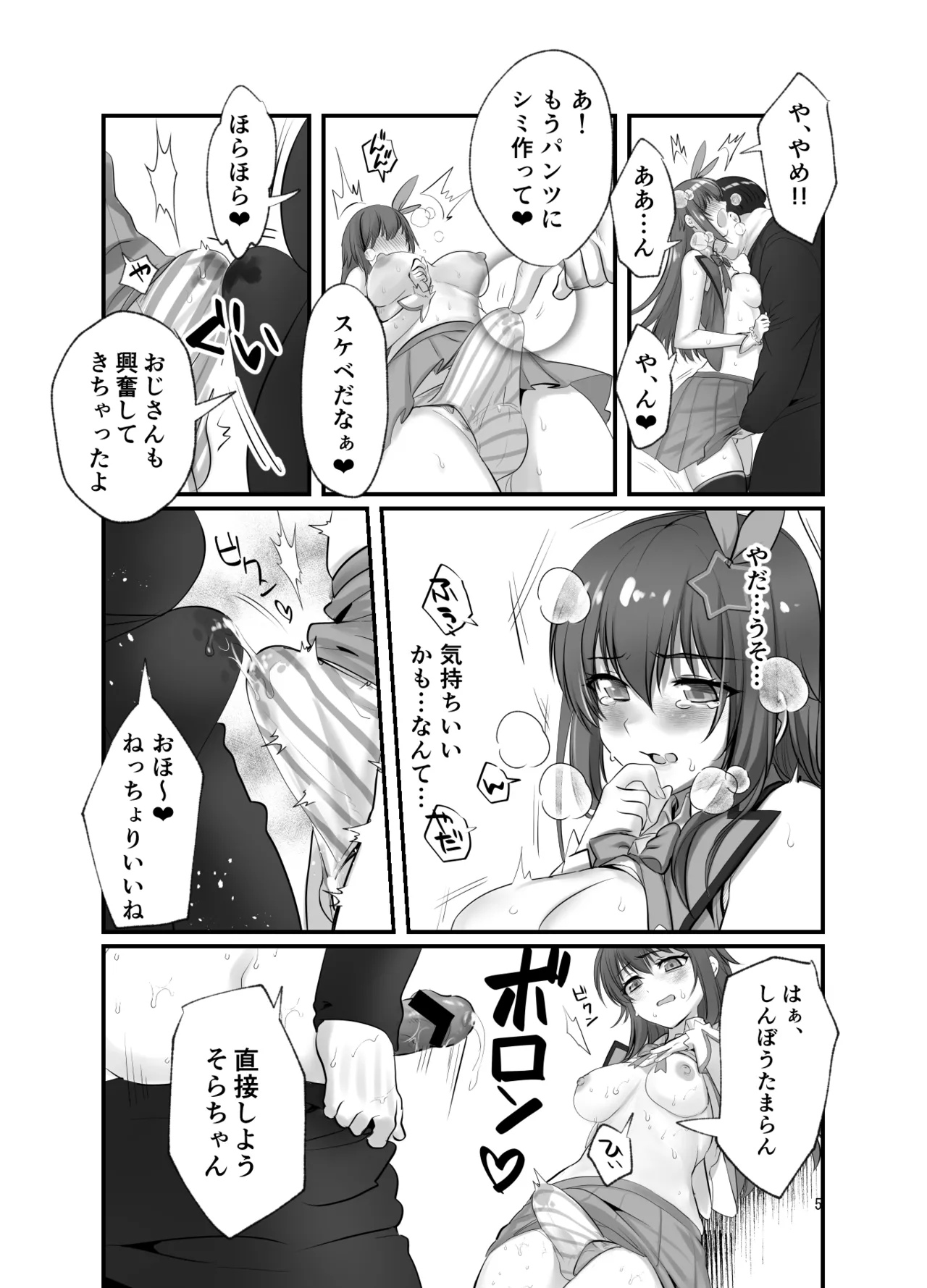 ぽっちゃりモブおじとふたなりそらちゃん Page.5