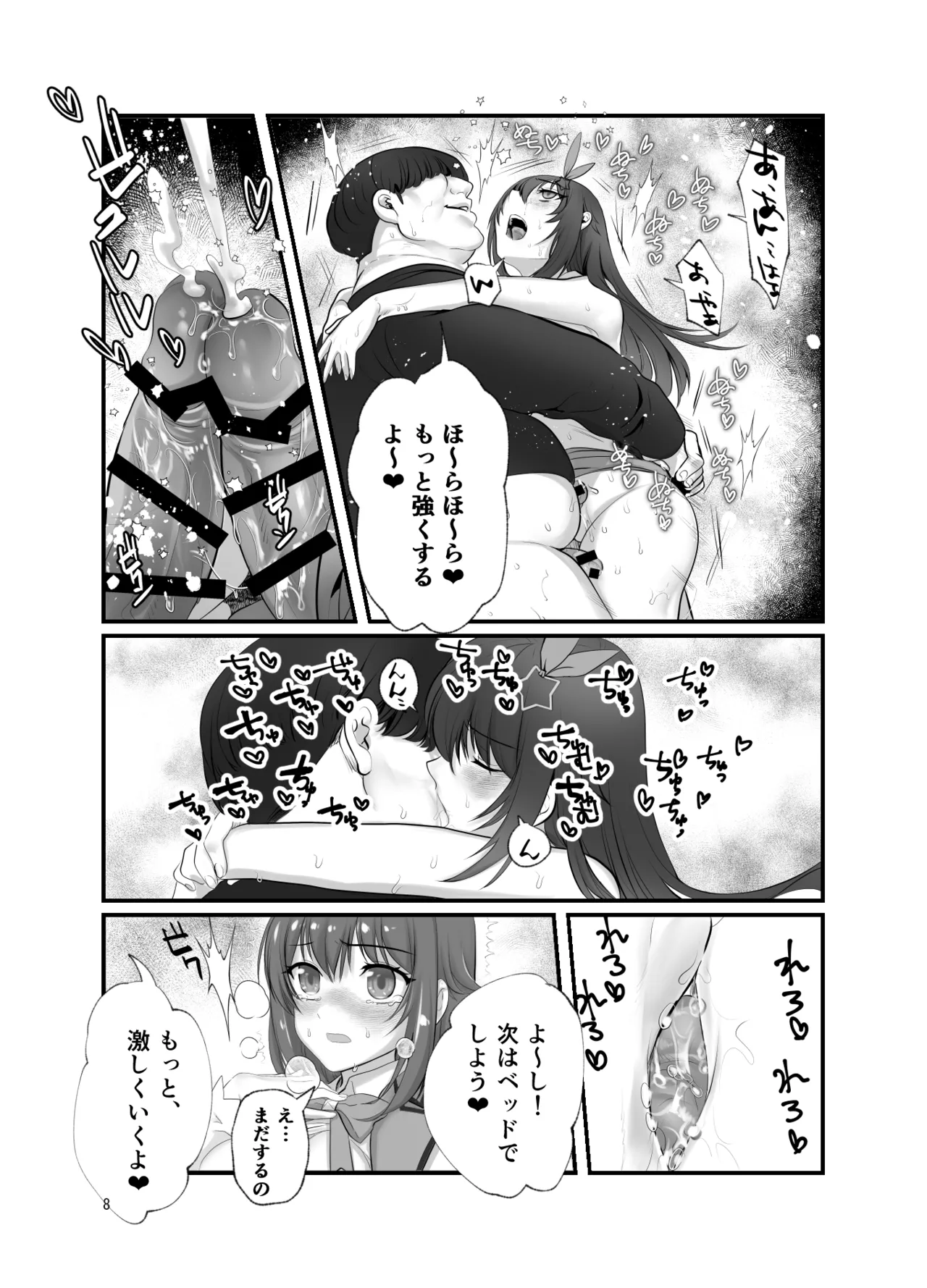 ぽっちゃりモブおじとふたなりそらちゃん Page.8