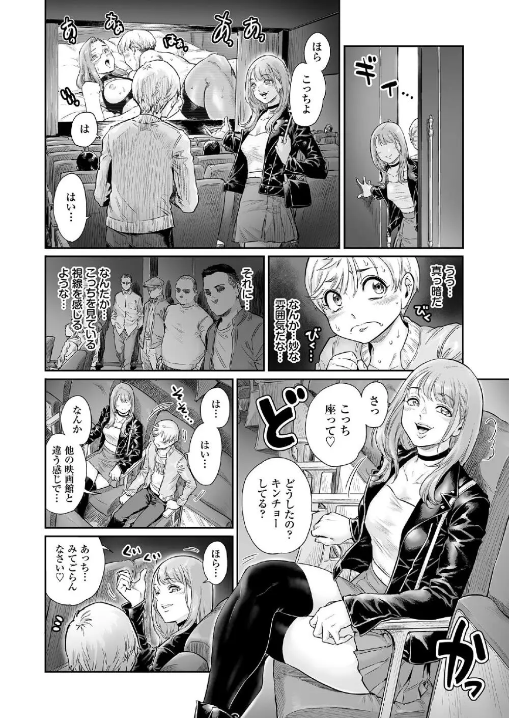 アコガレのおねえたま Page.7