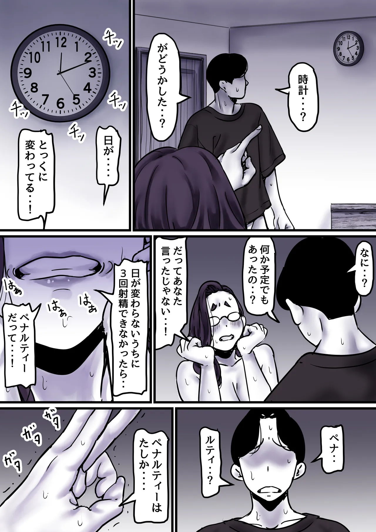 母と堕ちていく part9 Page.33