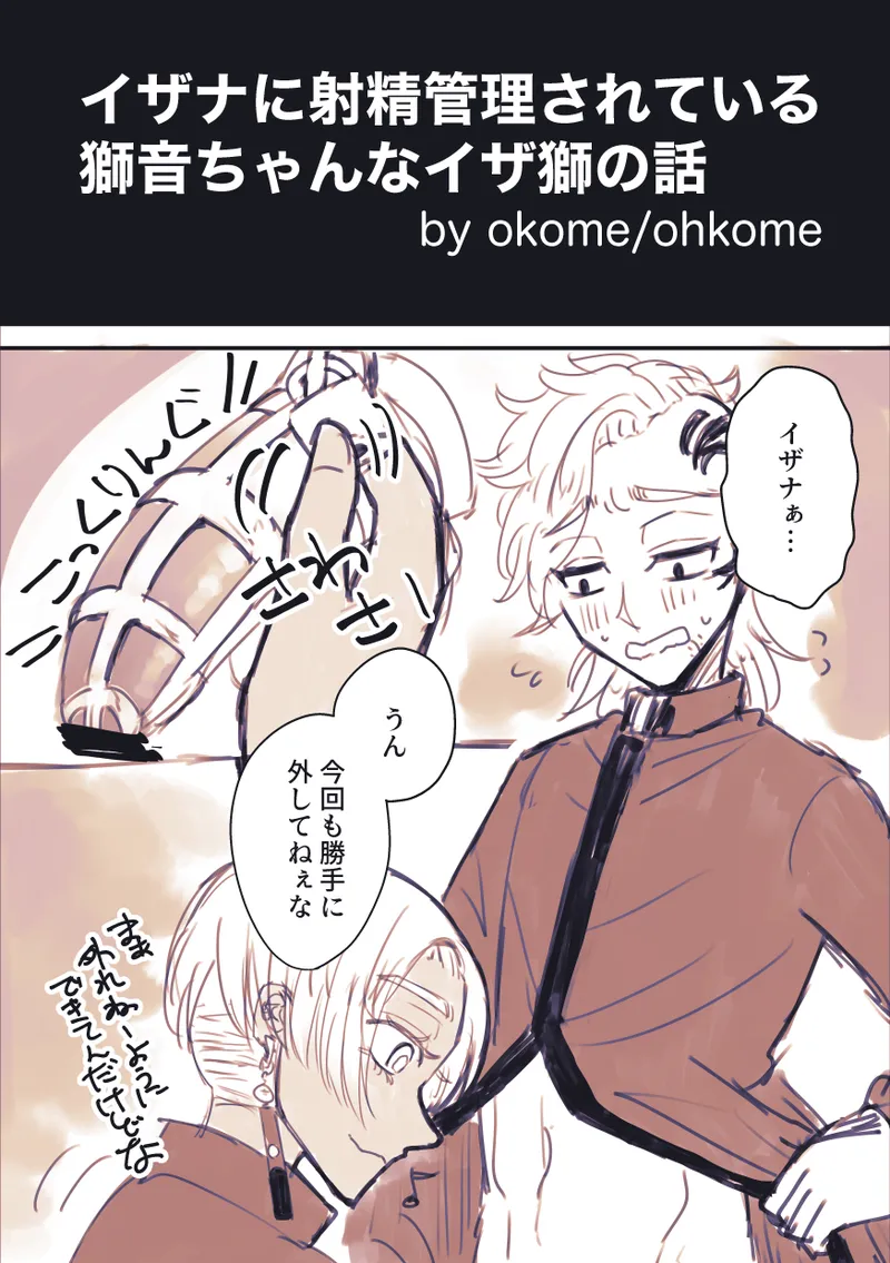 【イザ獅】2022年黒龍WEBオンリー展示漫画 Page.2