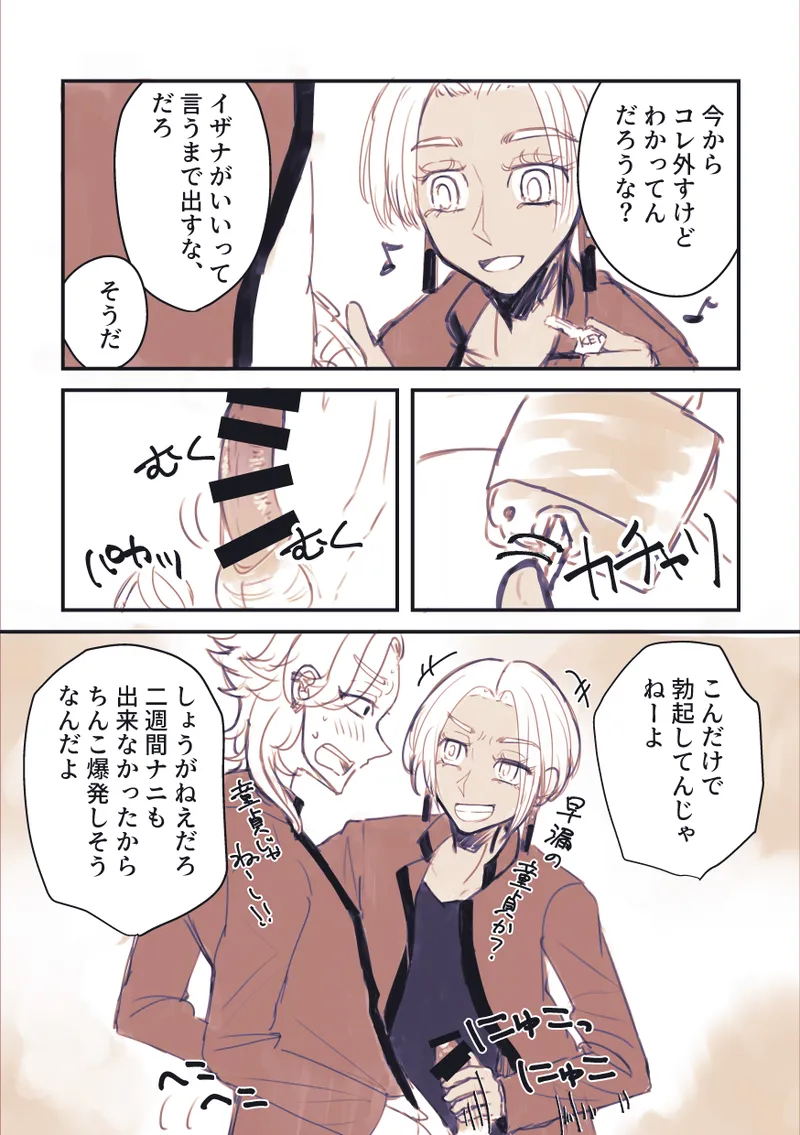 【イザ獅】2022年黒龍WEBオンリー展示漫画 Page.3