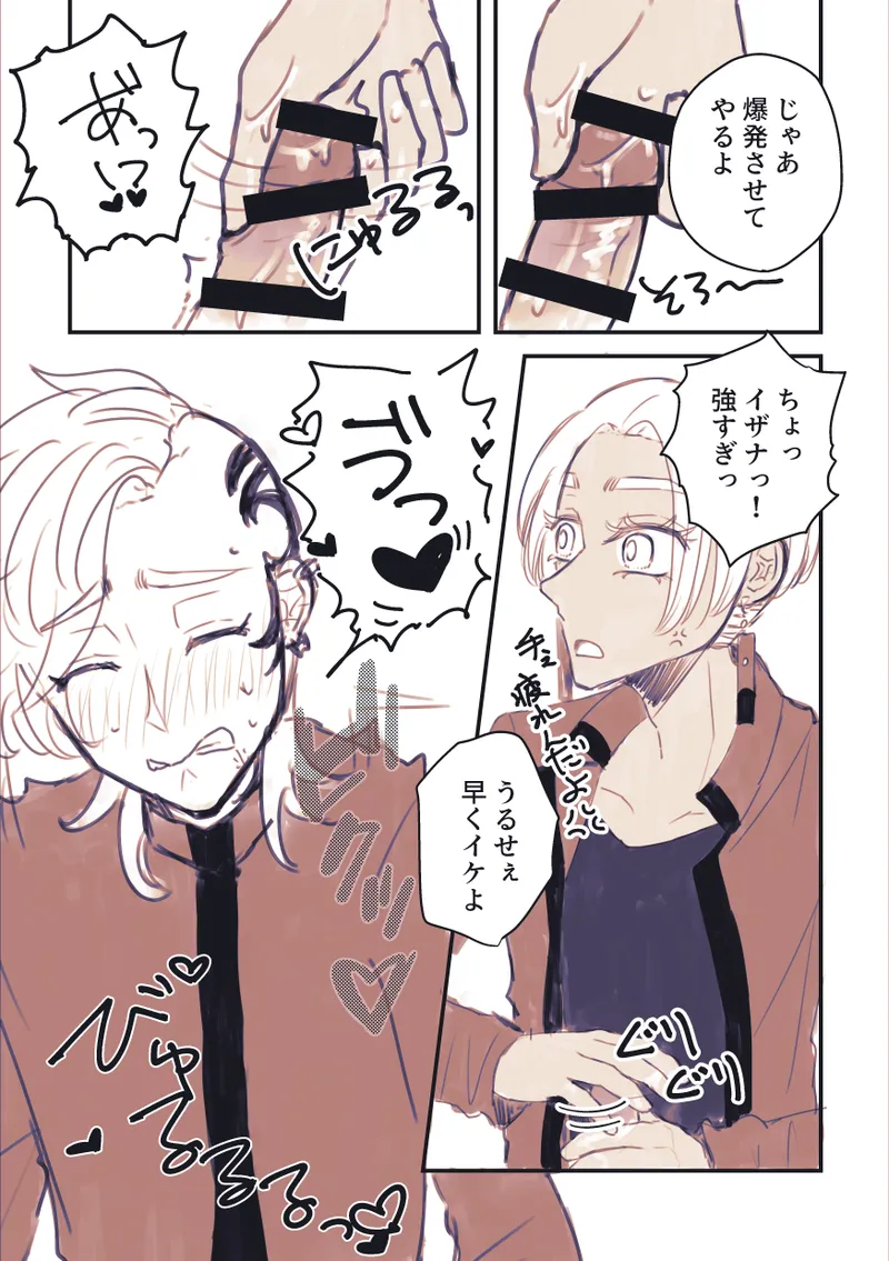 【イザ獅】2022年黒龍WEBオンリー展示漫画 Page.4