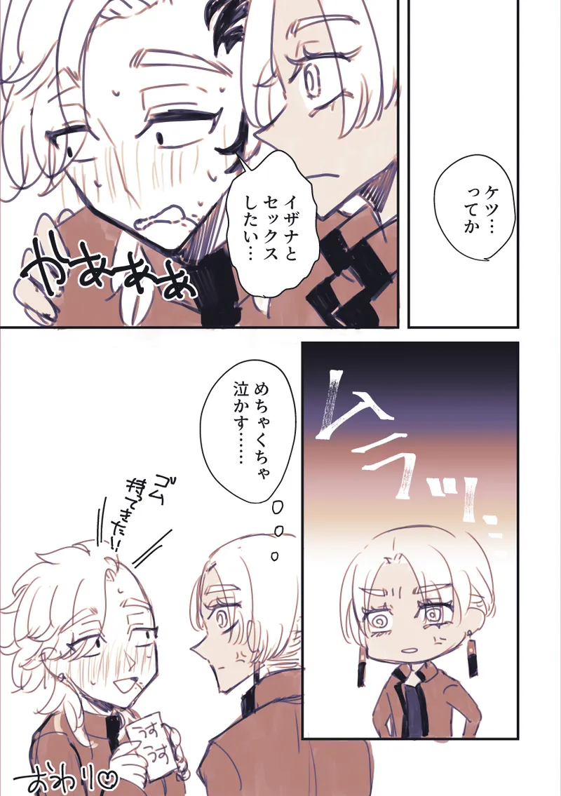 【イザ獅】2022年黒龍WEBオンリー展示漫画 Page.6