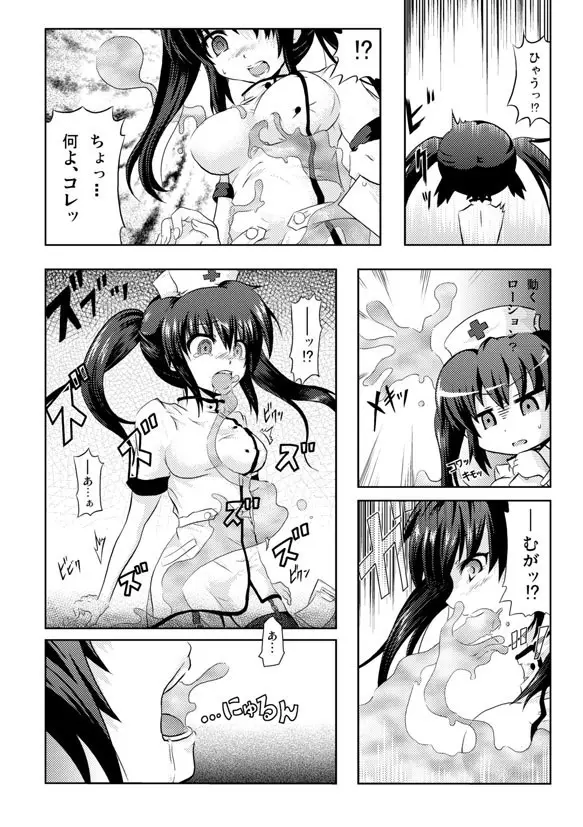憑きっきり Page.2