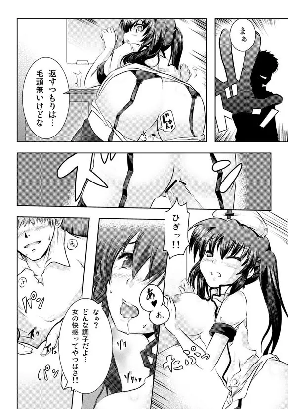 憑きっきり Page.6