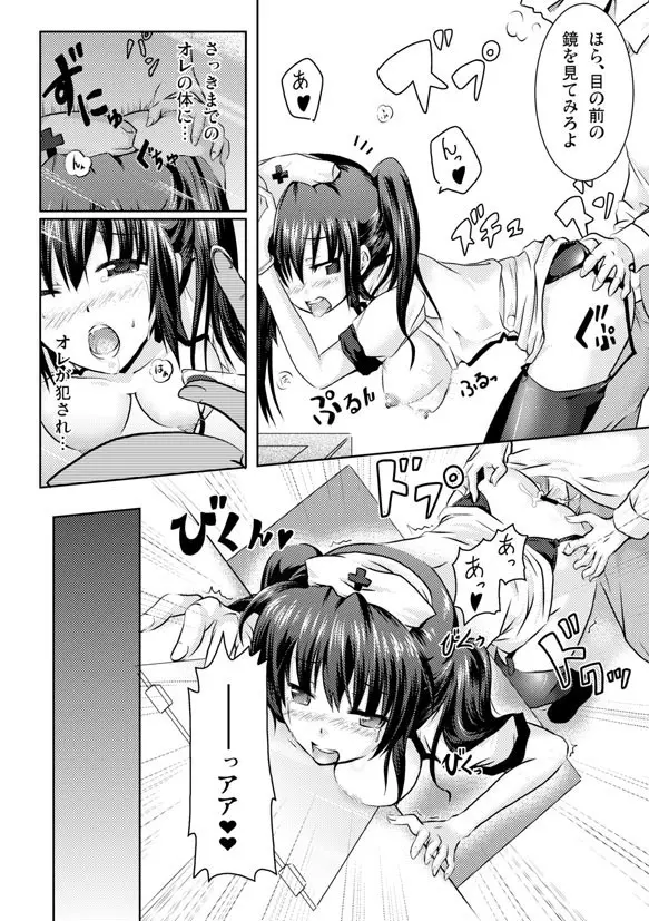 憑きっきり Page.7