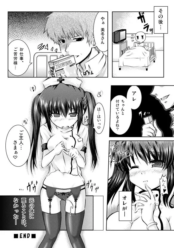 憑きっきり Page.8
