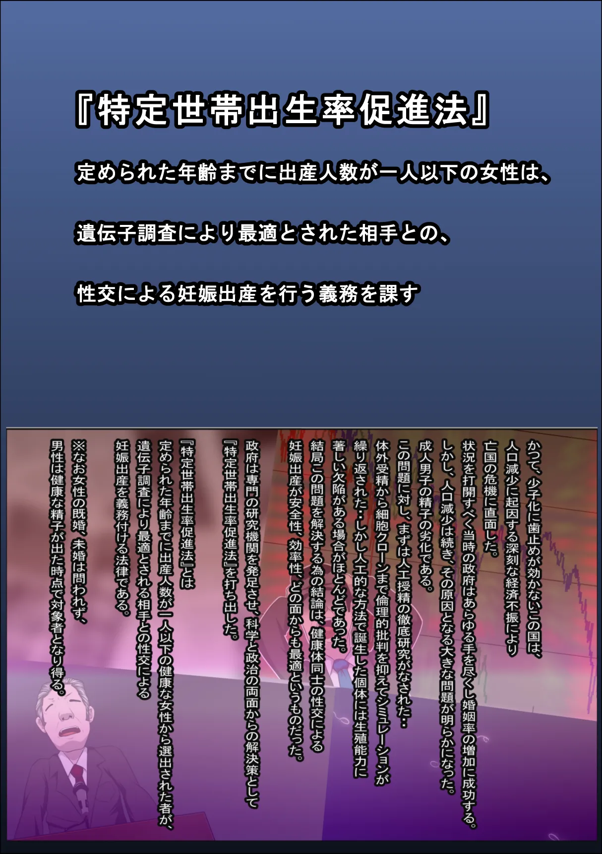 少子化を解決する法律ができた結果・・・4 Page.2