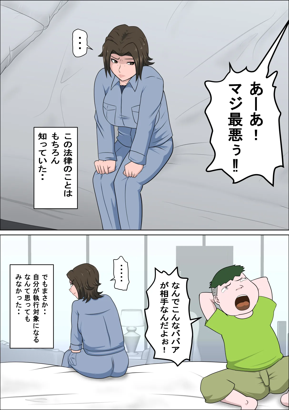 少子化を解決する法律ができた結果・・・4 Page.3