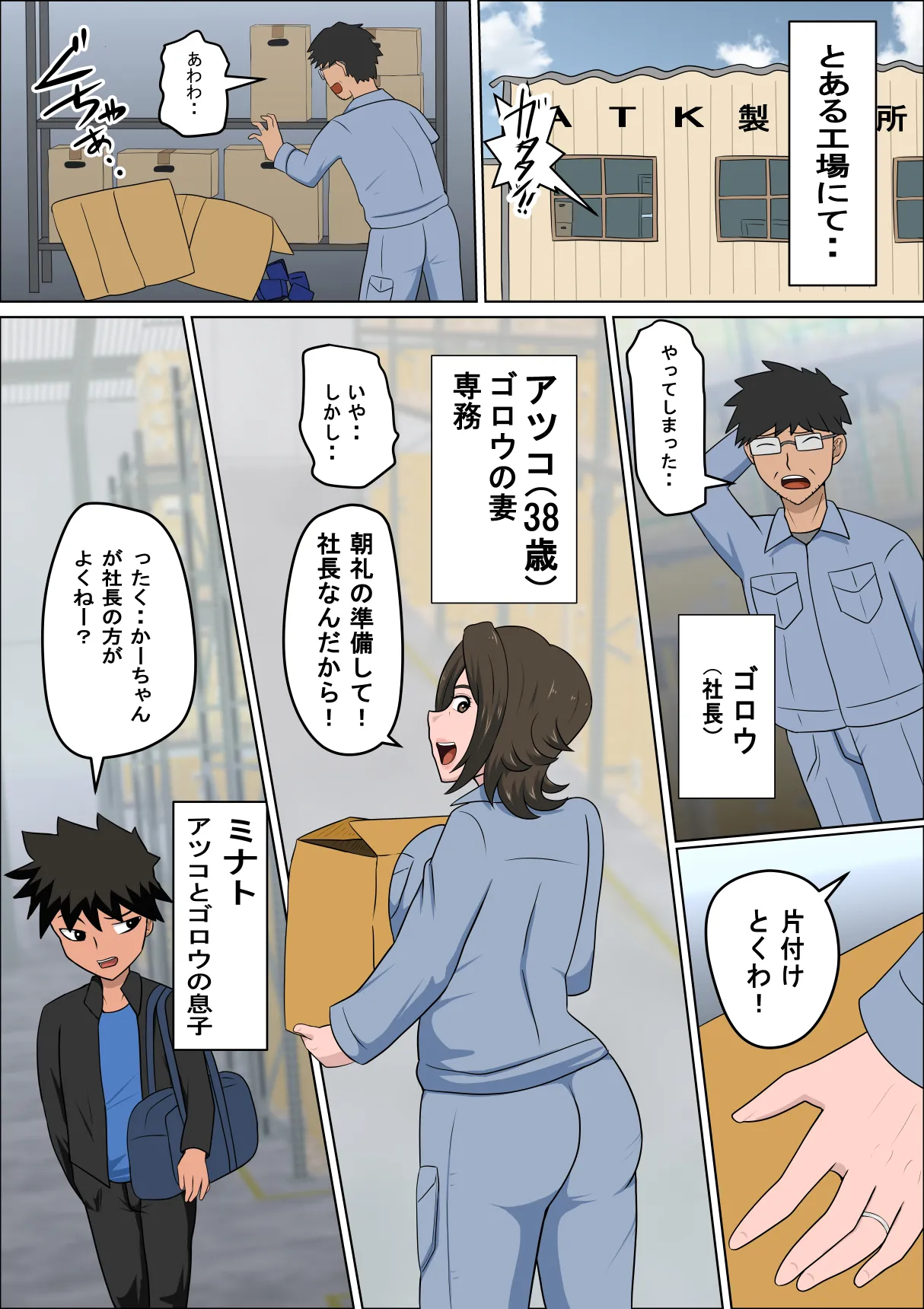 少子化を解決する法律ができた結果・・・4 Page.4