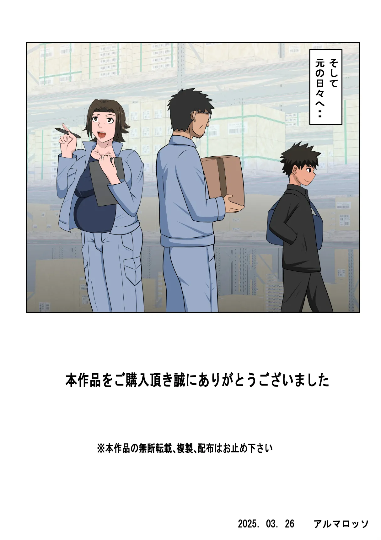 少子化を解決する法律ができた結果・・・4 Page.41