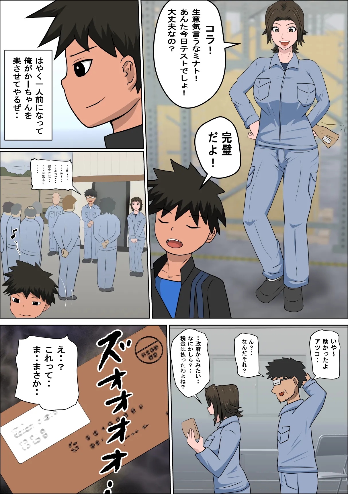 少子化を解決する法律ができた結果・・・4 Page.5