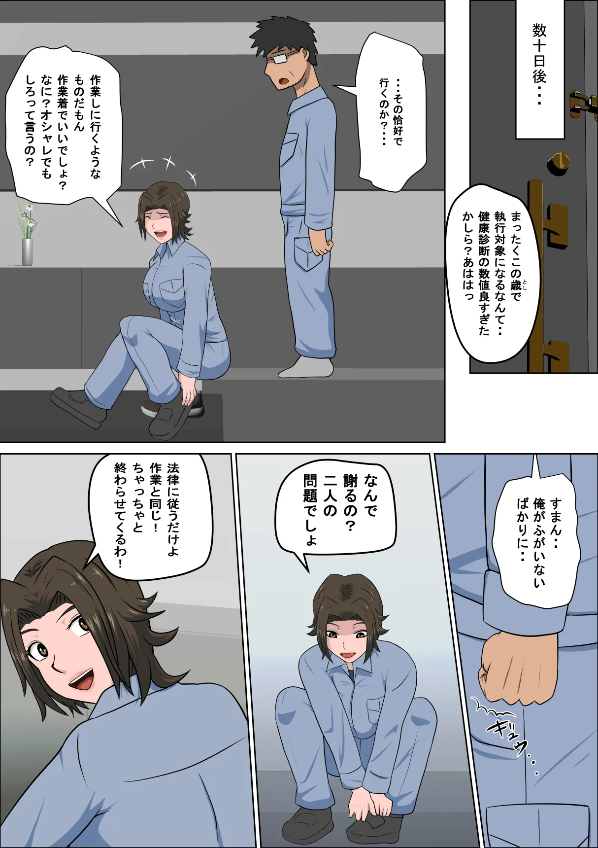 少子化を解決する法律ができた結果・・・4 Page.6