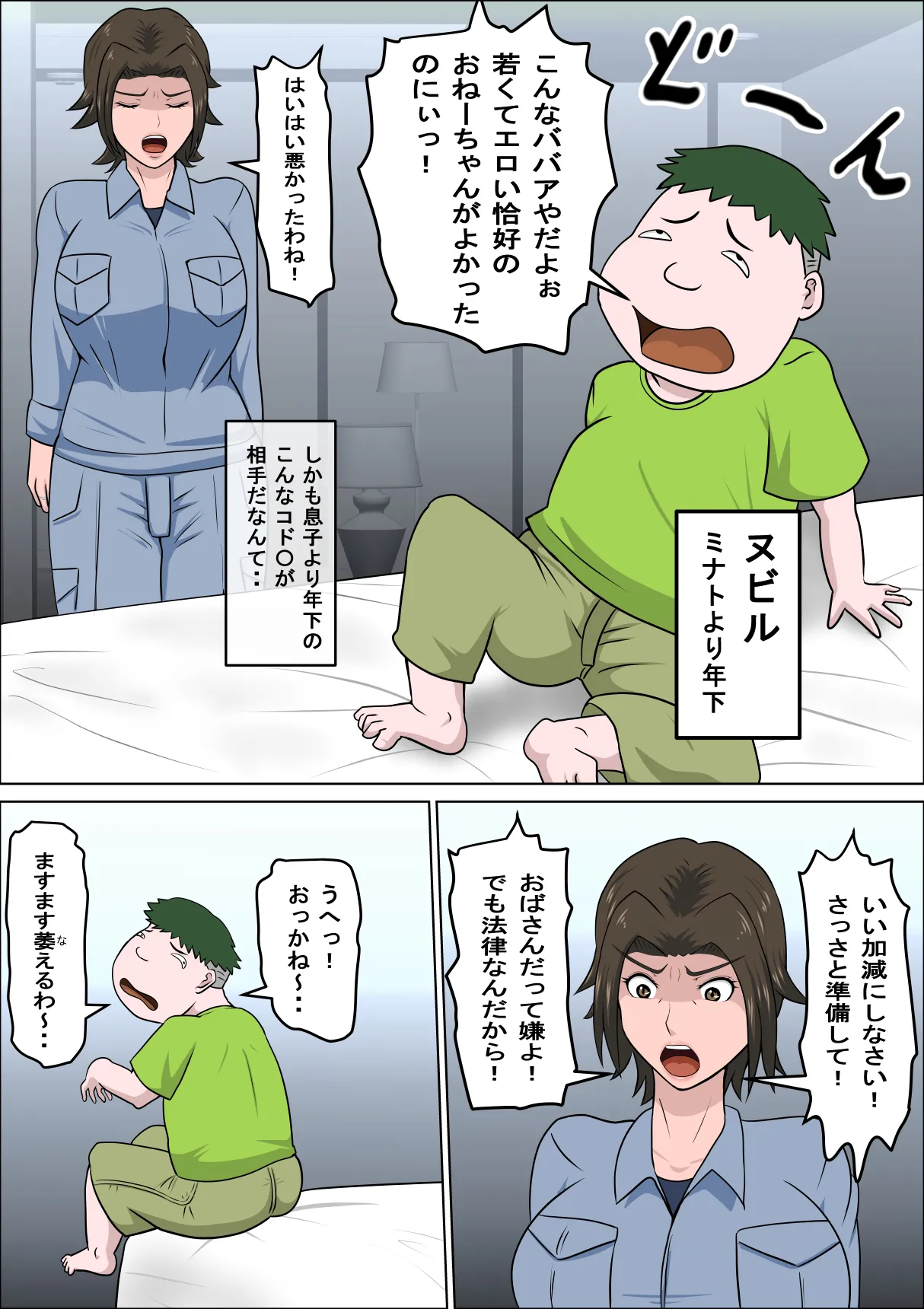 少子化を解決する法律ができた結果・・・4 Page.8
