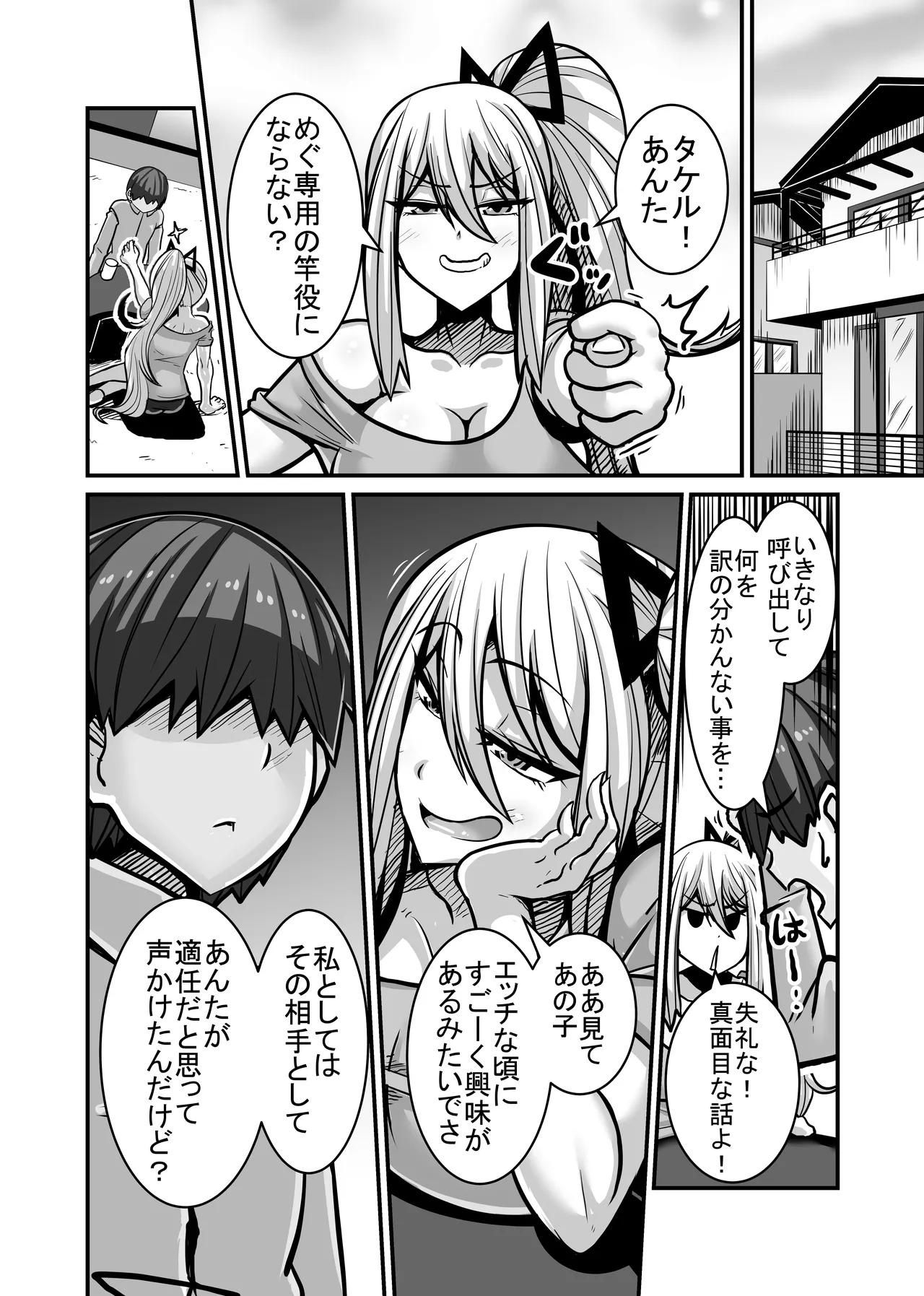 あいつが先に竿役になりました1 Page.8