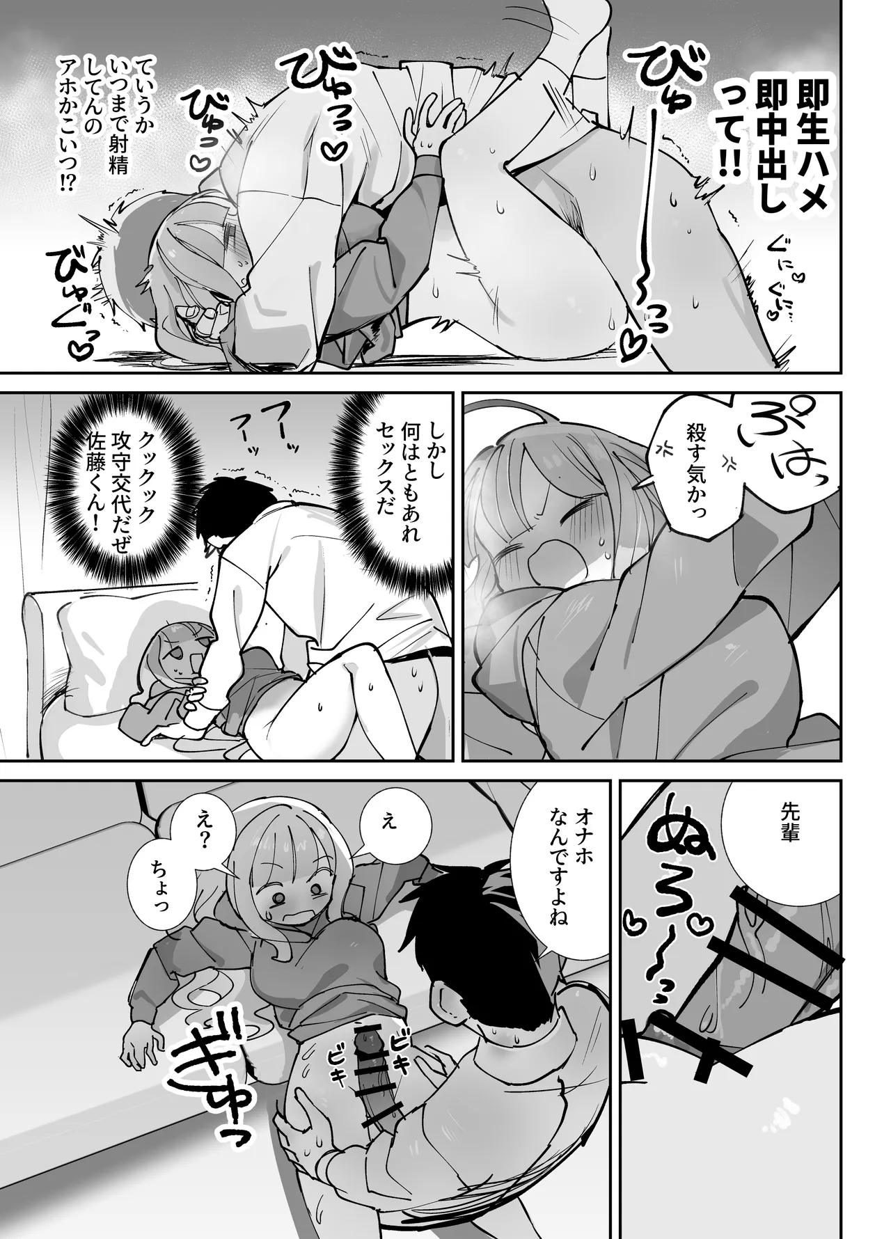 なまオナホ先輩♡ ~ヤリたがりの先輩が後輩くんを煽ったらバッコバコに犯されてめちゃくちゃ射精される話~ Page.16