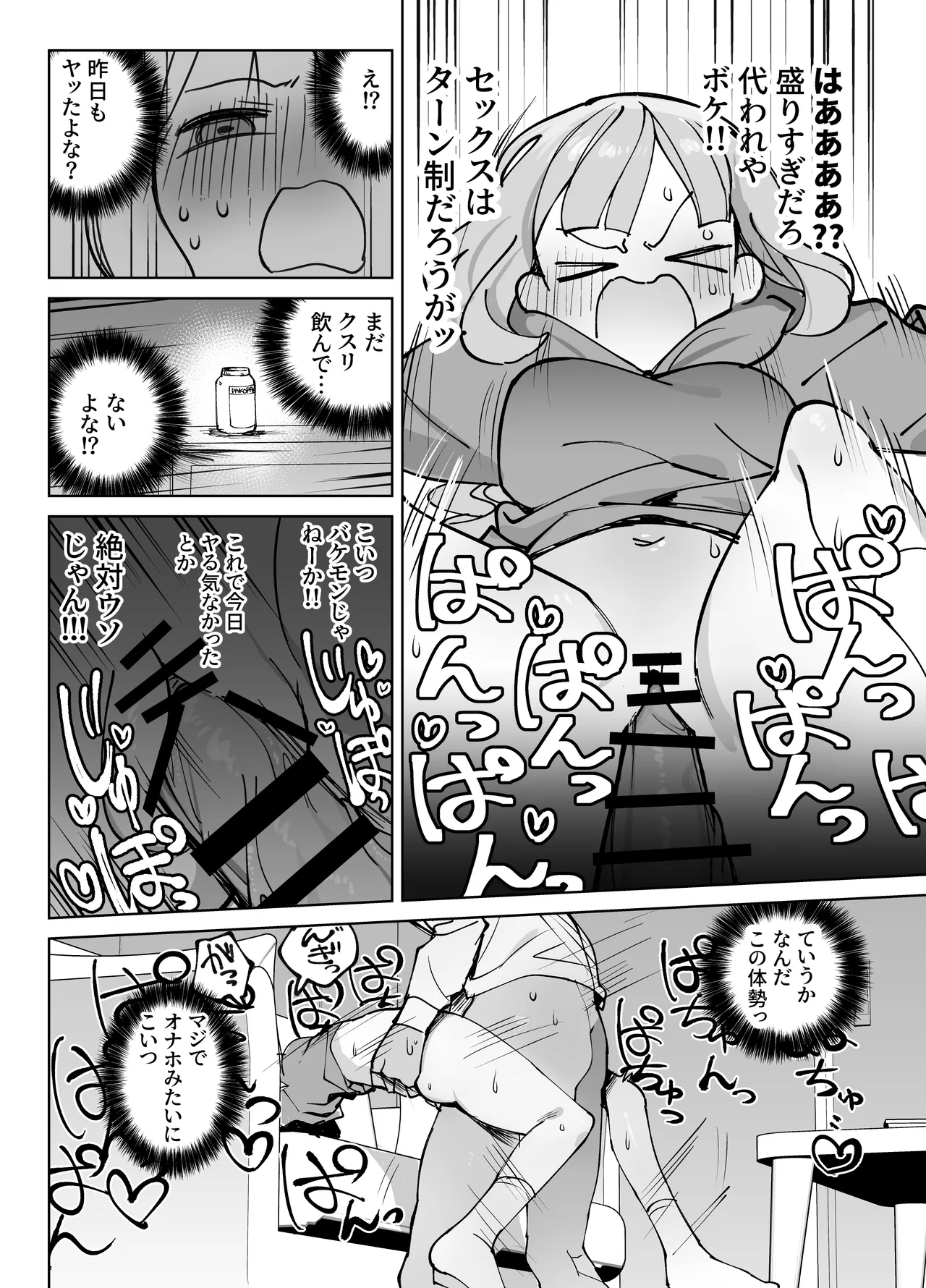 なまオナホ先輩♡ ~ヤリたがりの先輩が後輩くんを煽ったらバッコバコに犯されてめちゃくちゃ射精される話~ Page.17