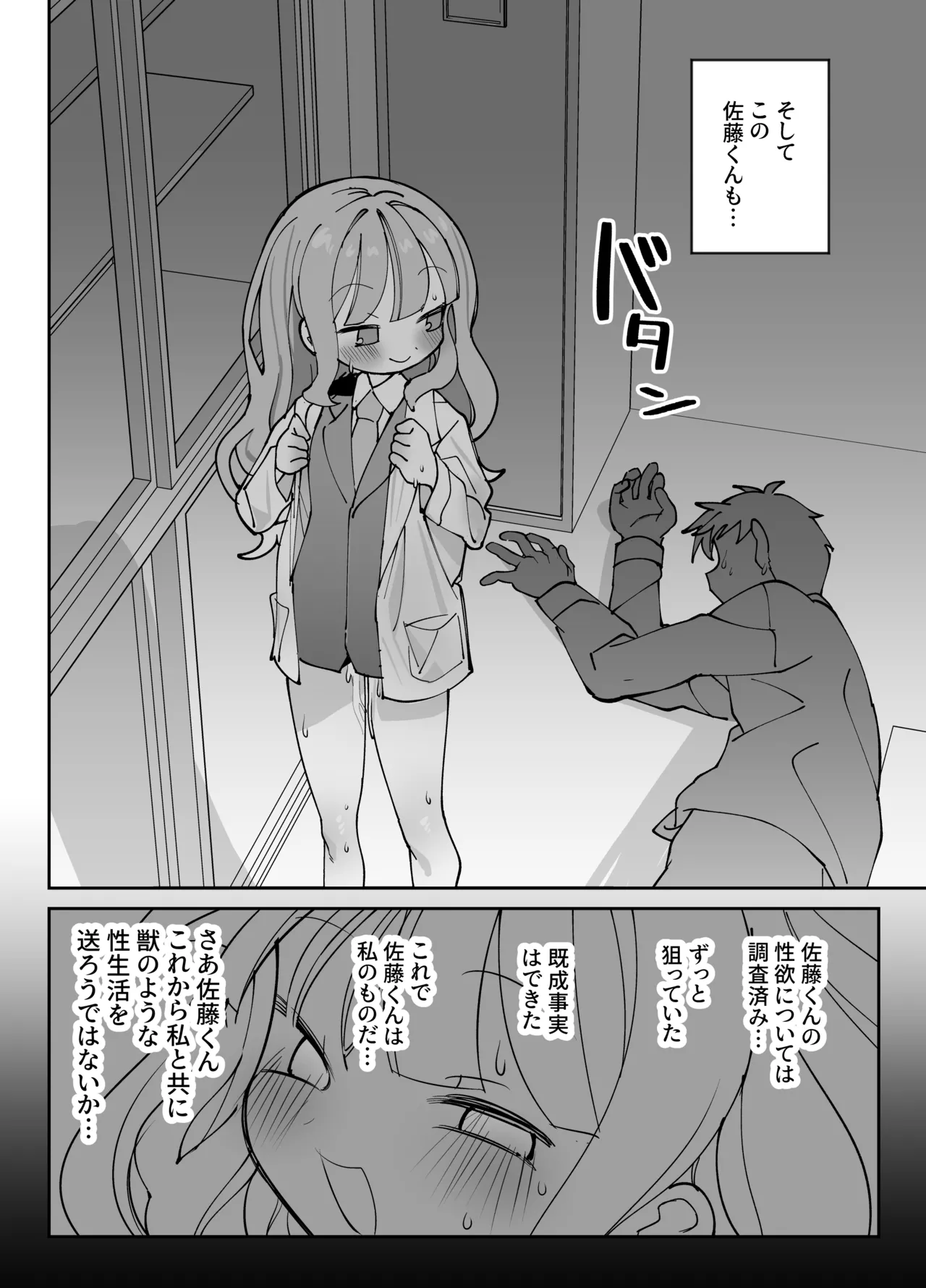 なまオナホ先輩♡ ~ヤリたがりの先輩が後輩くんを煽ったらバッコバコに犯されてめちゃくちゃ射精される話~ Page.3