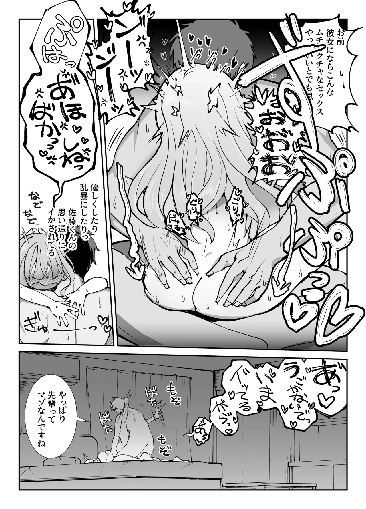 なまオナホ先輩♡ ~ヤリたがりの先輩が後輩くんを煽ったらバッコバコに犯されてめちゃくちゃ射精される話~ Page.30