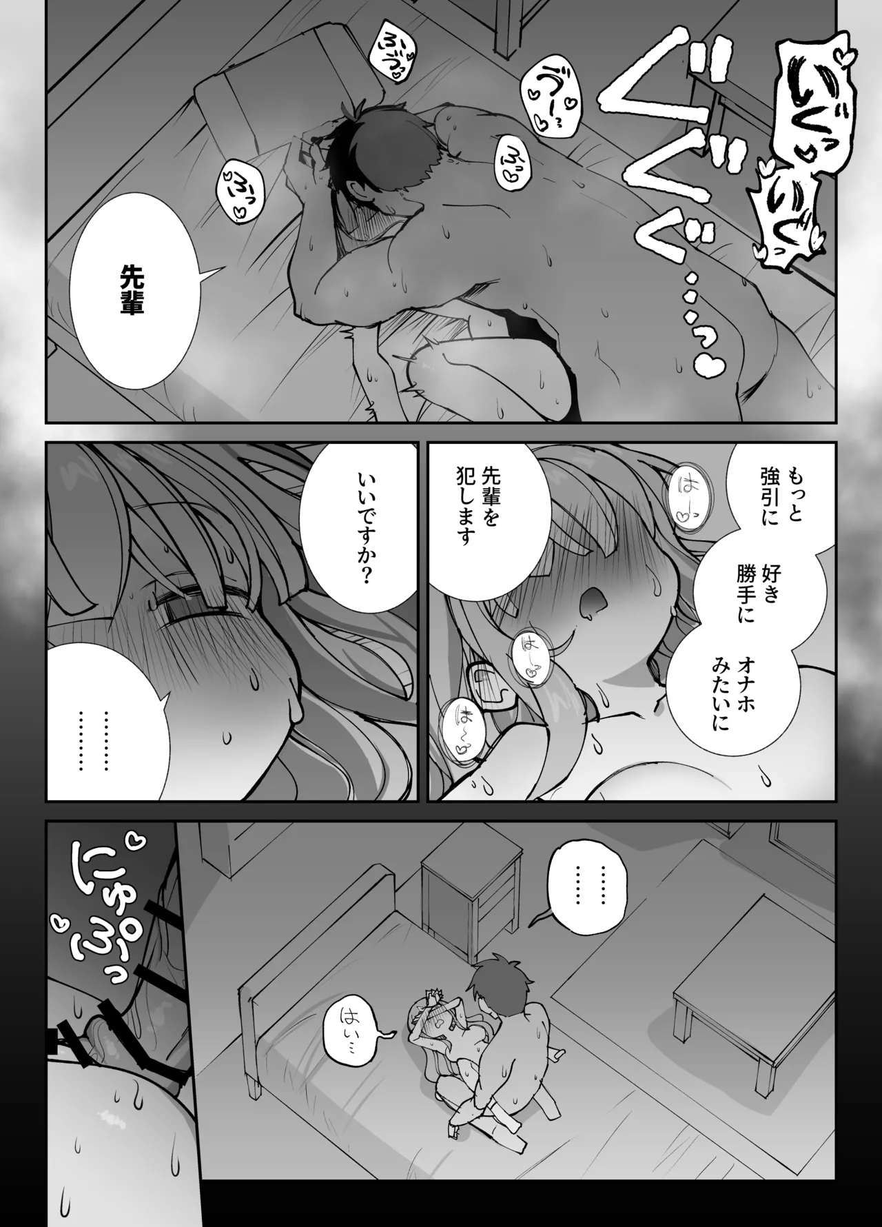 なまオナホ先輩♡ ~ヤリたがりの先輩が後輩くんを煽ったらバッコバコに犯されてめちゃくちゃ射精される話~ Page.32