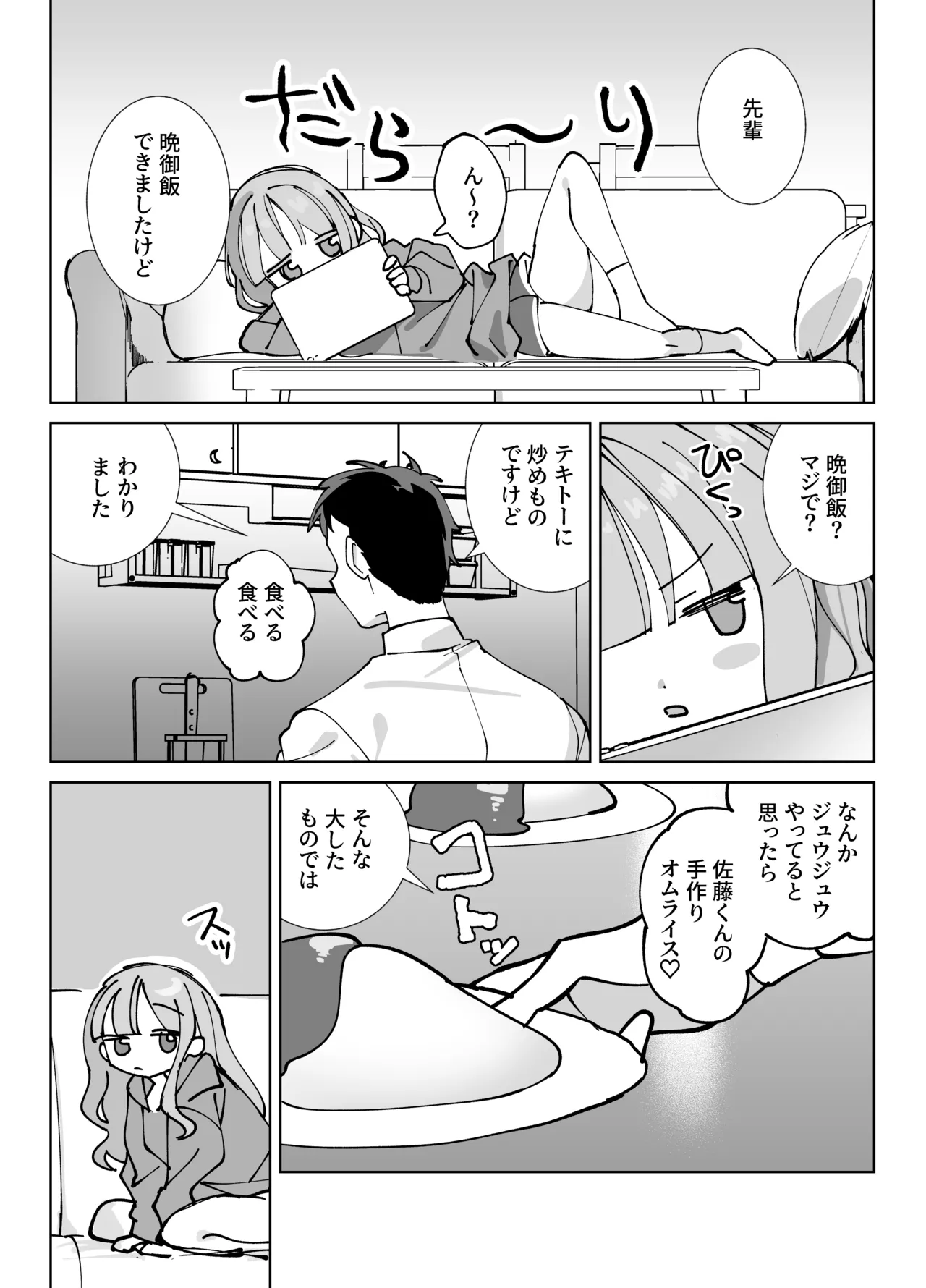 なまオナホ先輩♡ ~ヤリたがりの先輩が後輩くんを煽ったらバッコバコに犯されてめちゃくちゃ射精される話~ Page.4