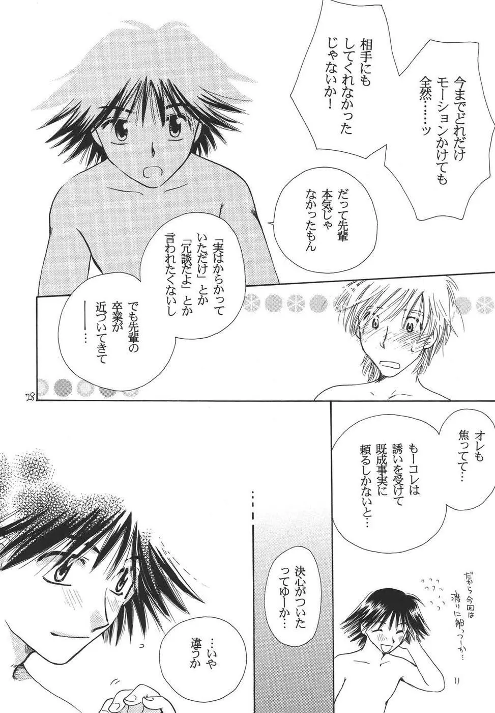 おシャカ様にもわかるまい Page.27
