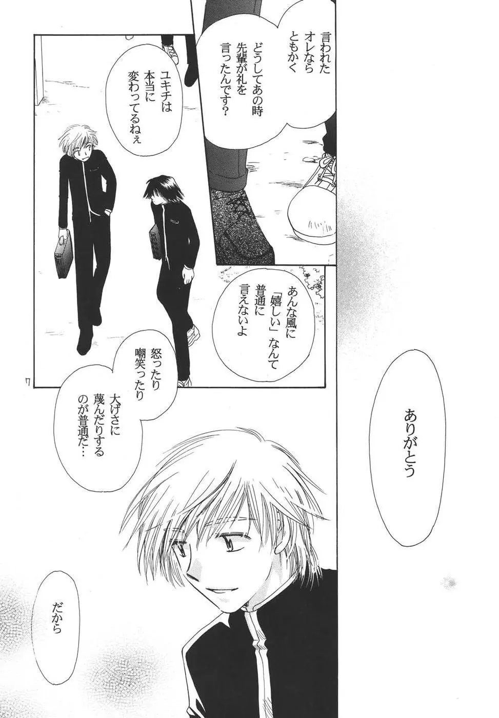 おシャカ様にもわかるまい Page.6