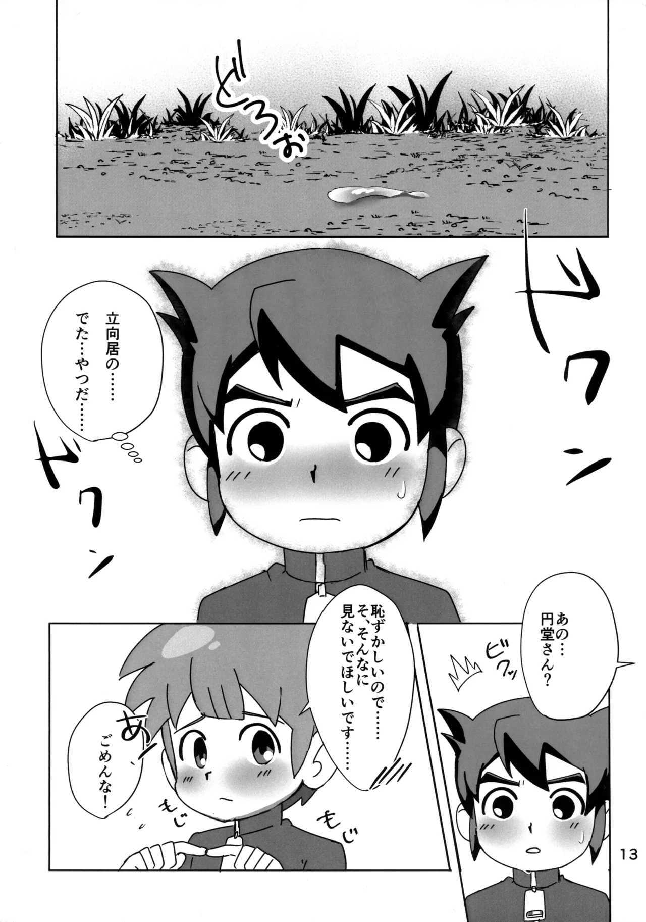 ないしょの観察 Page.13