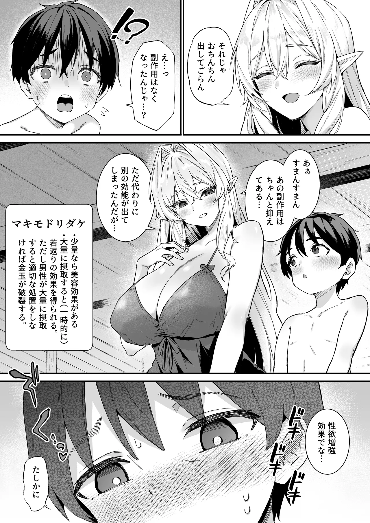 異世界召甘VI Page.6