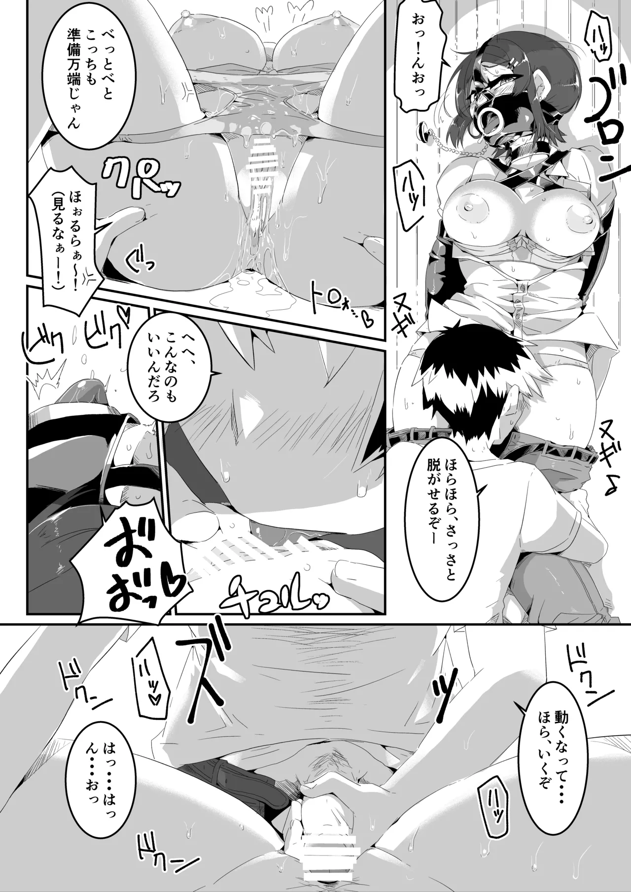 ユイちゃん Page.15