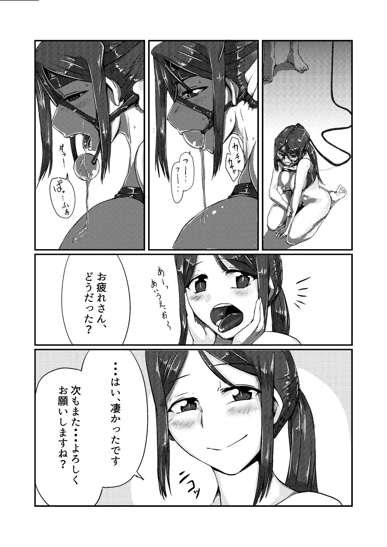 遥さん Page.48