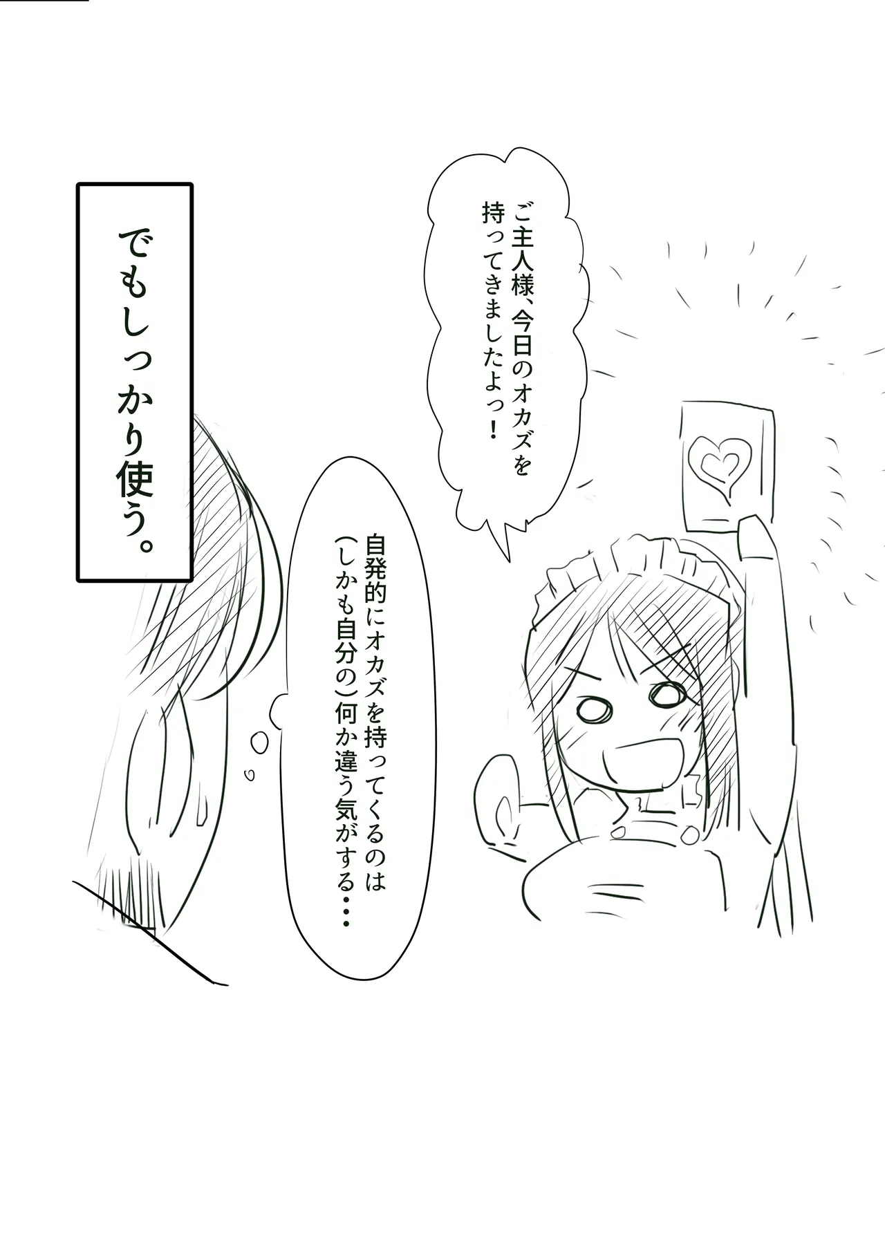 遥さん Page.49