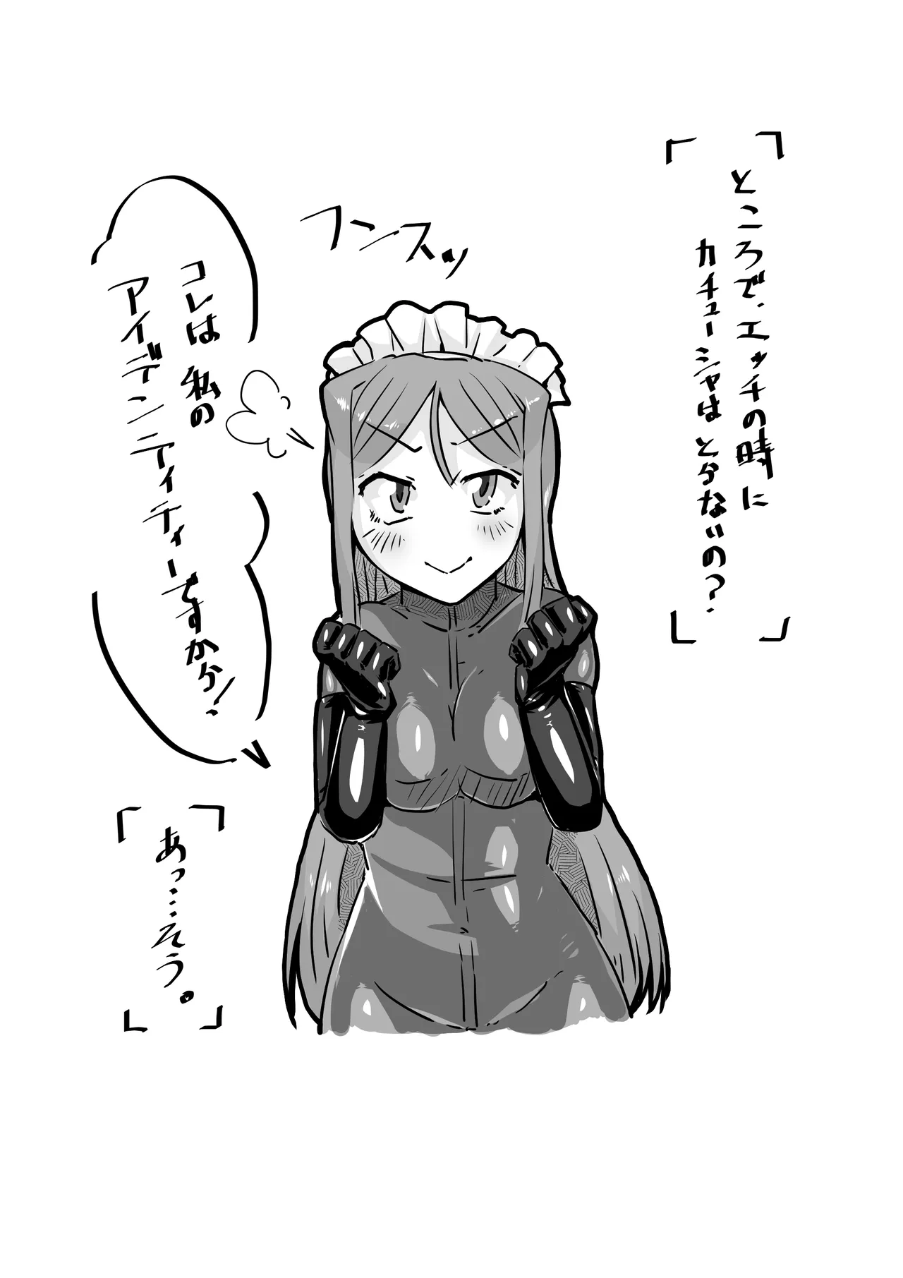 遥さん Page.53