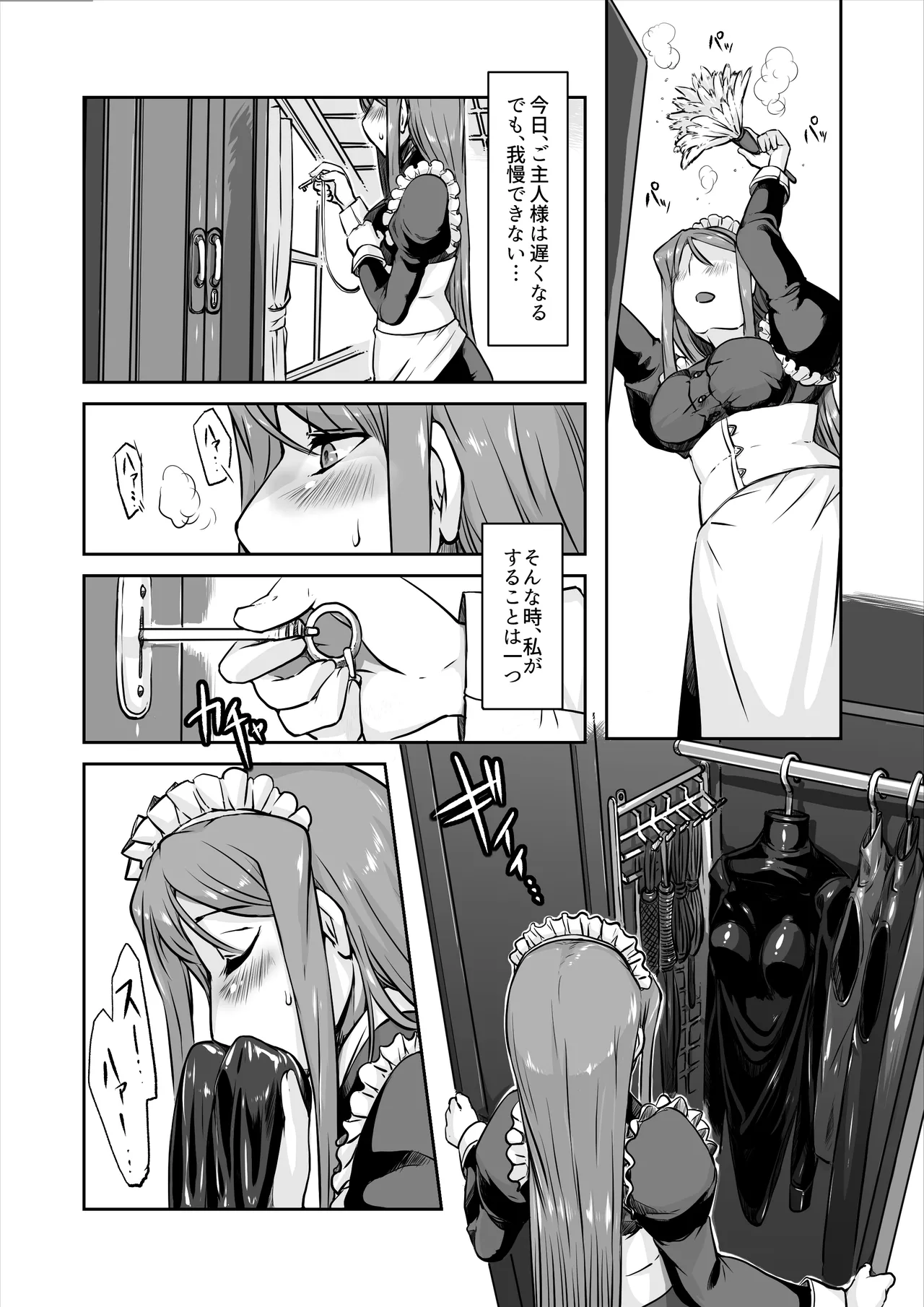 遥さん Page.54