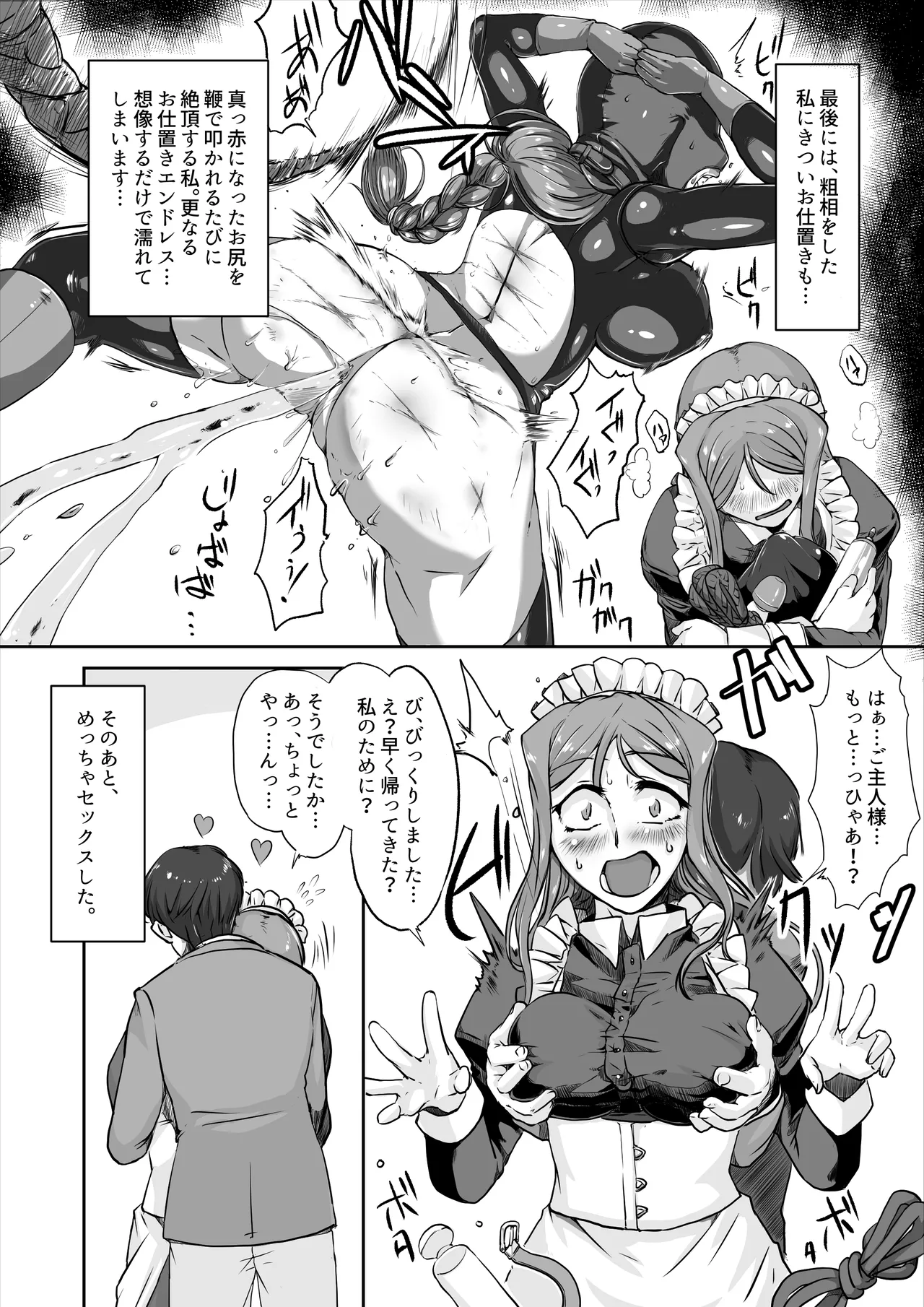 遥さん Page.56