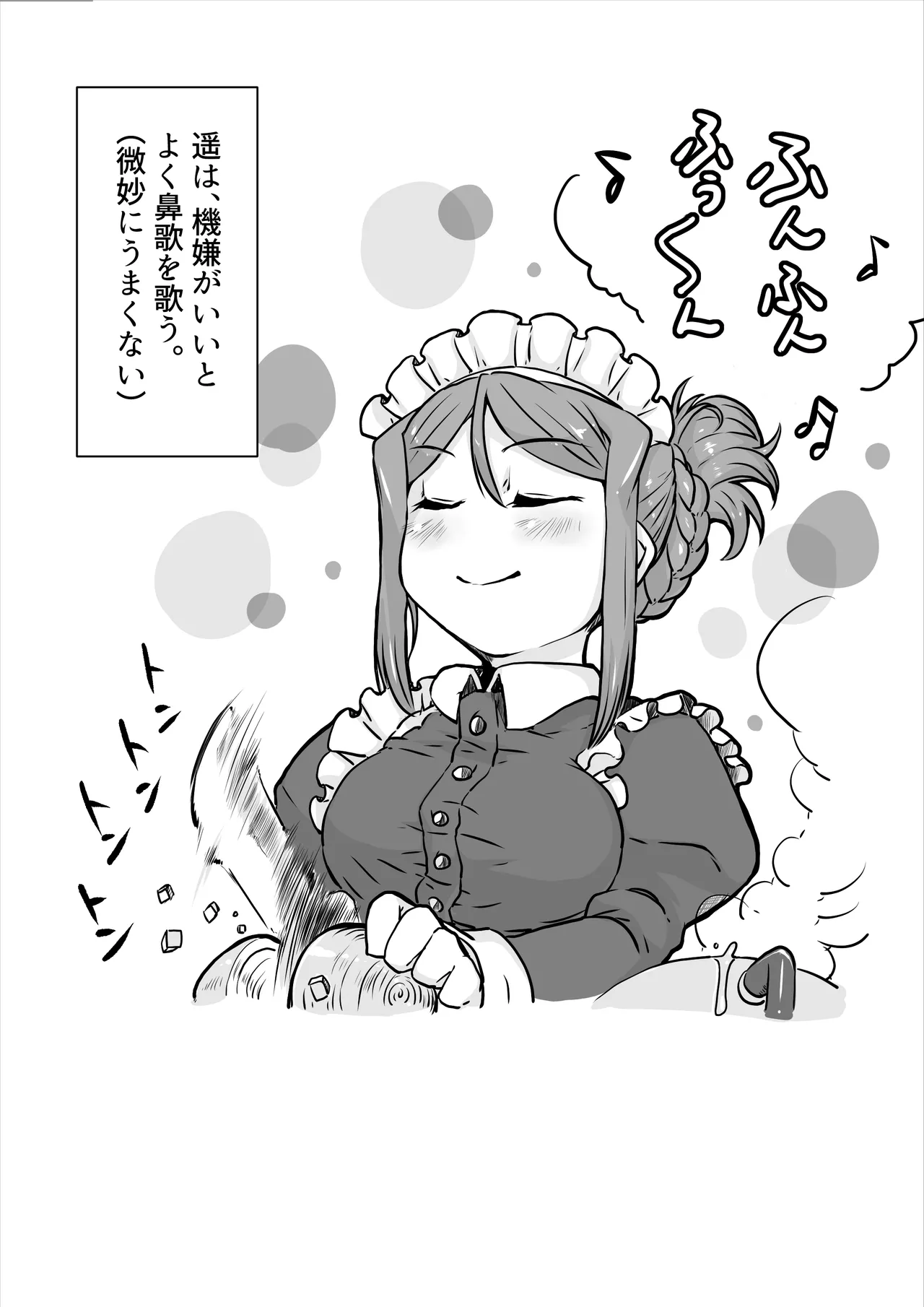 遥さん Page.57