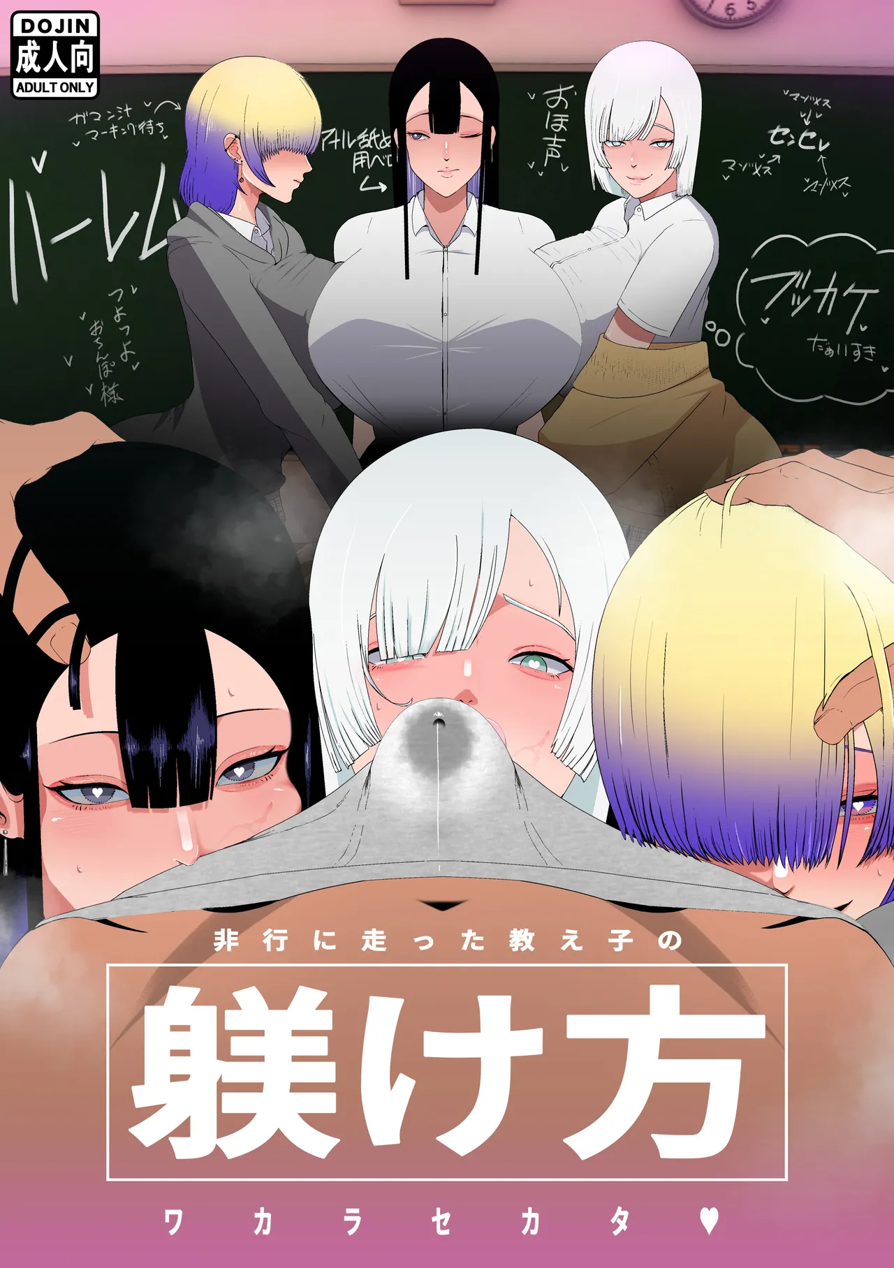 非行に走った教え子の躾け方 Page.2