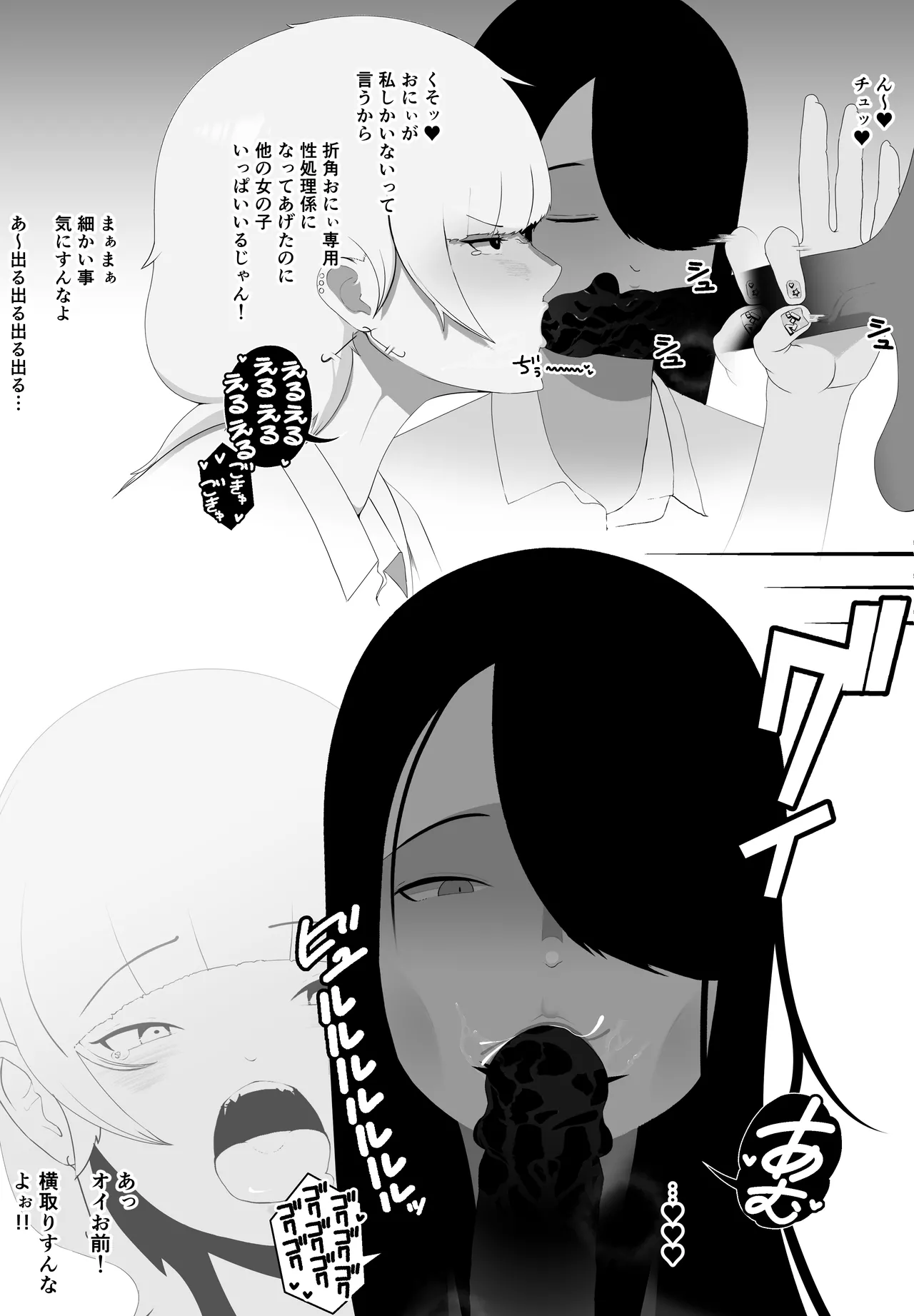 非行に走った教え子の躾け方 Page.21