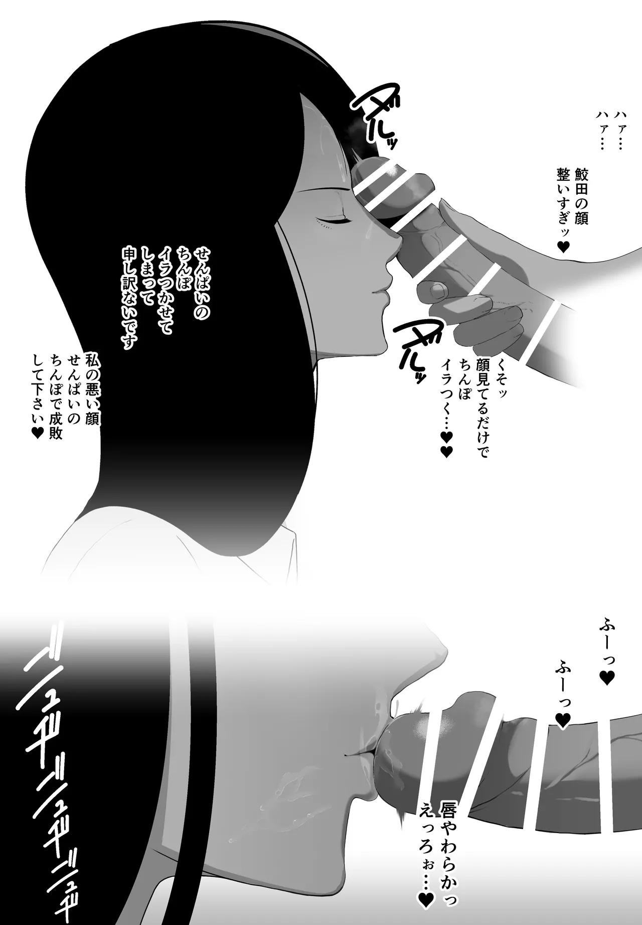 非行に走った教え子の躾け方 Page.23