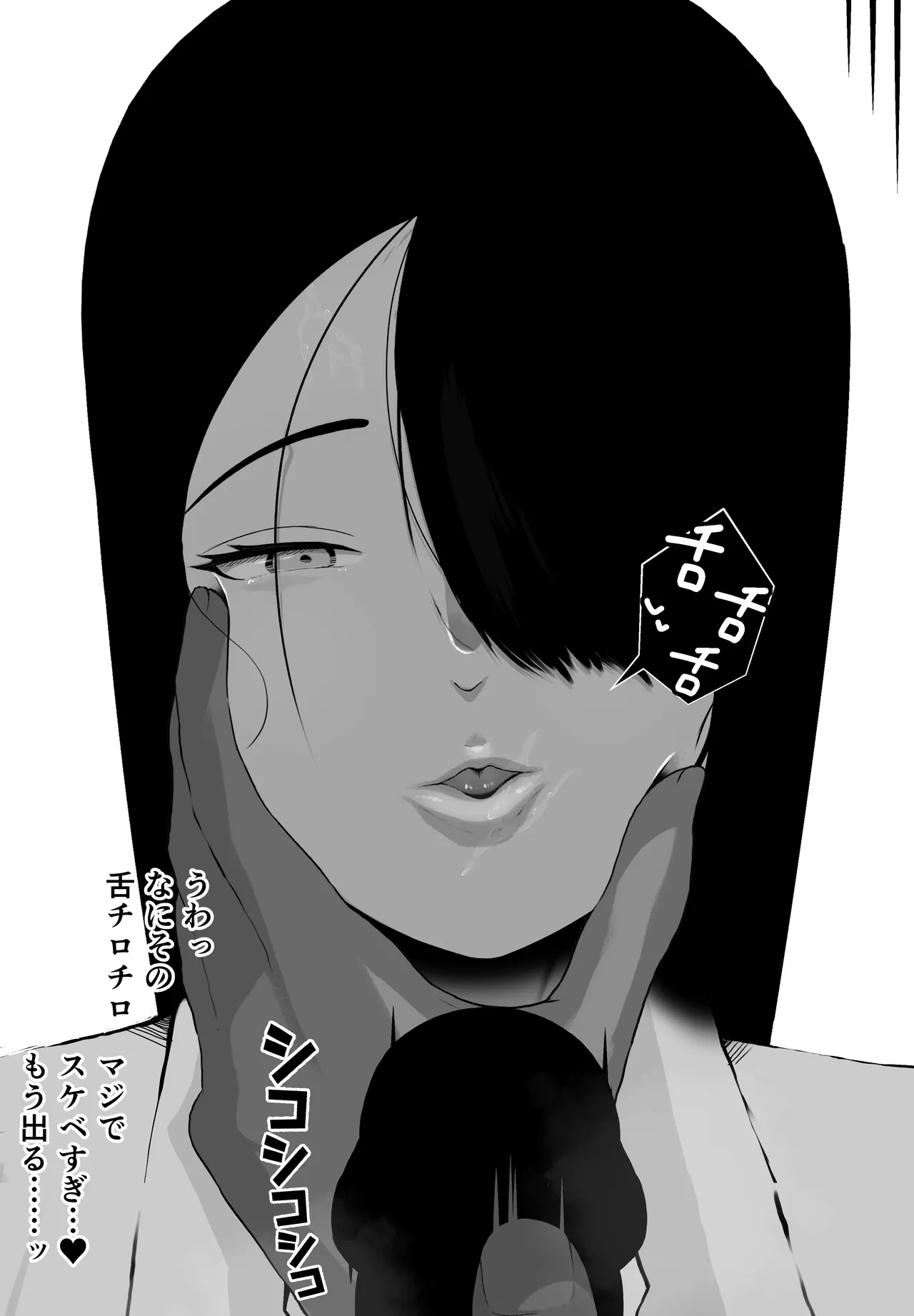 非行に走った教え子の躾け方 Page.25