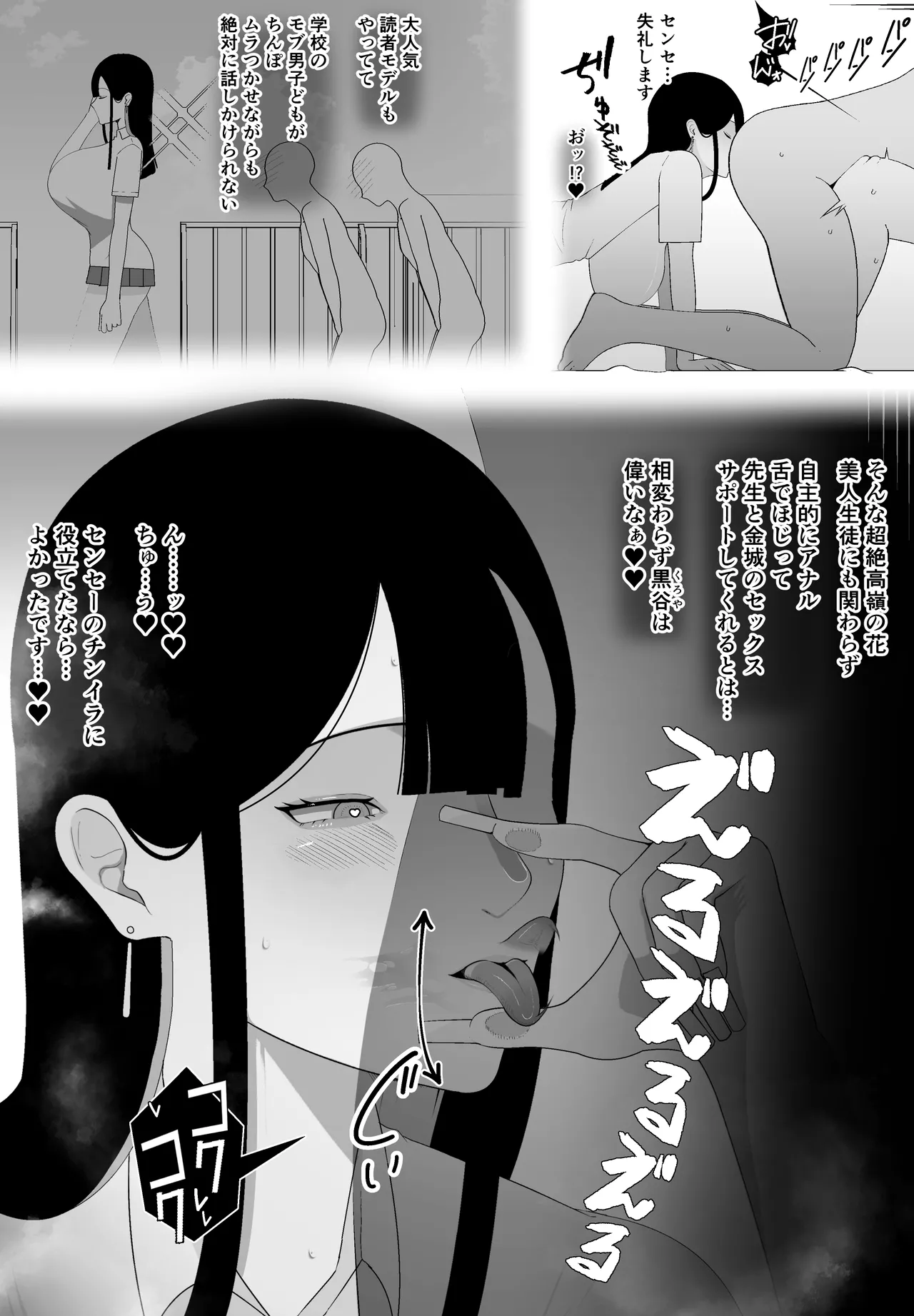 非行に走った教え子の躾け方 Page.7