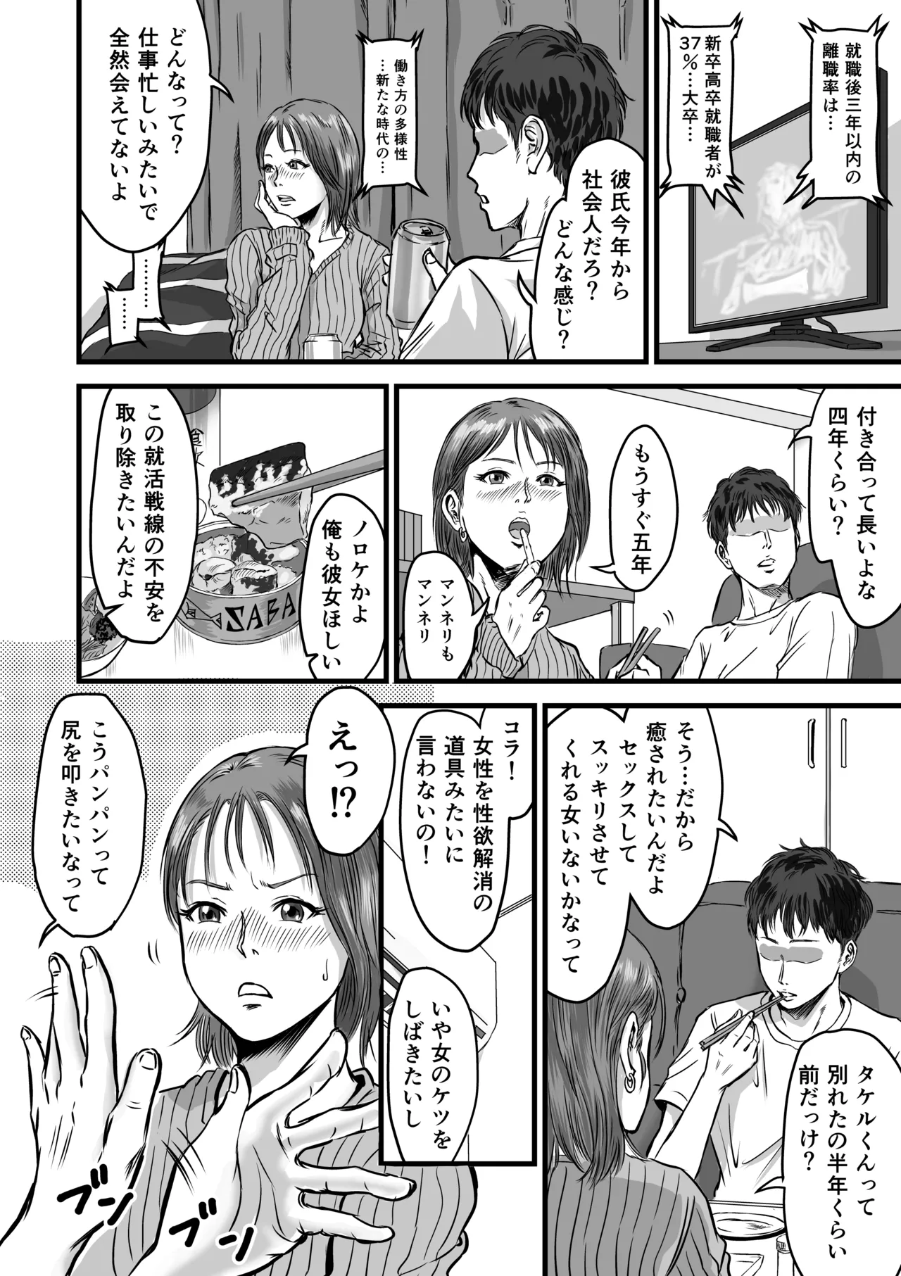 女友達の浮気告白 Page.4