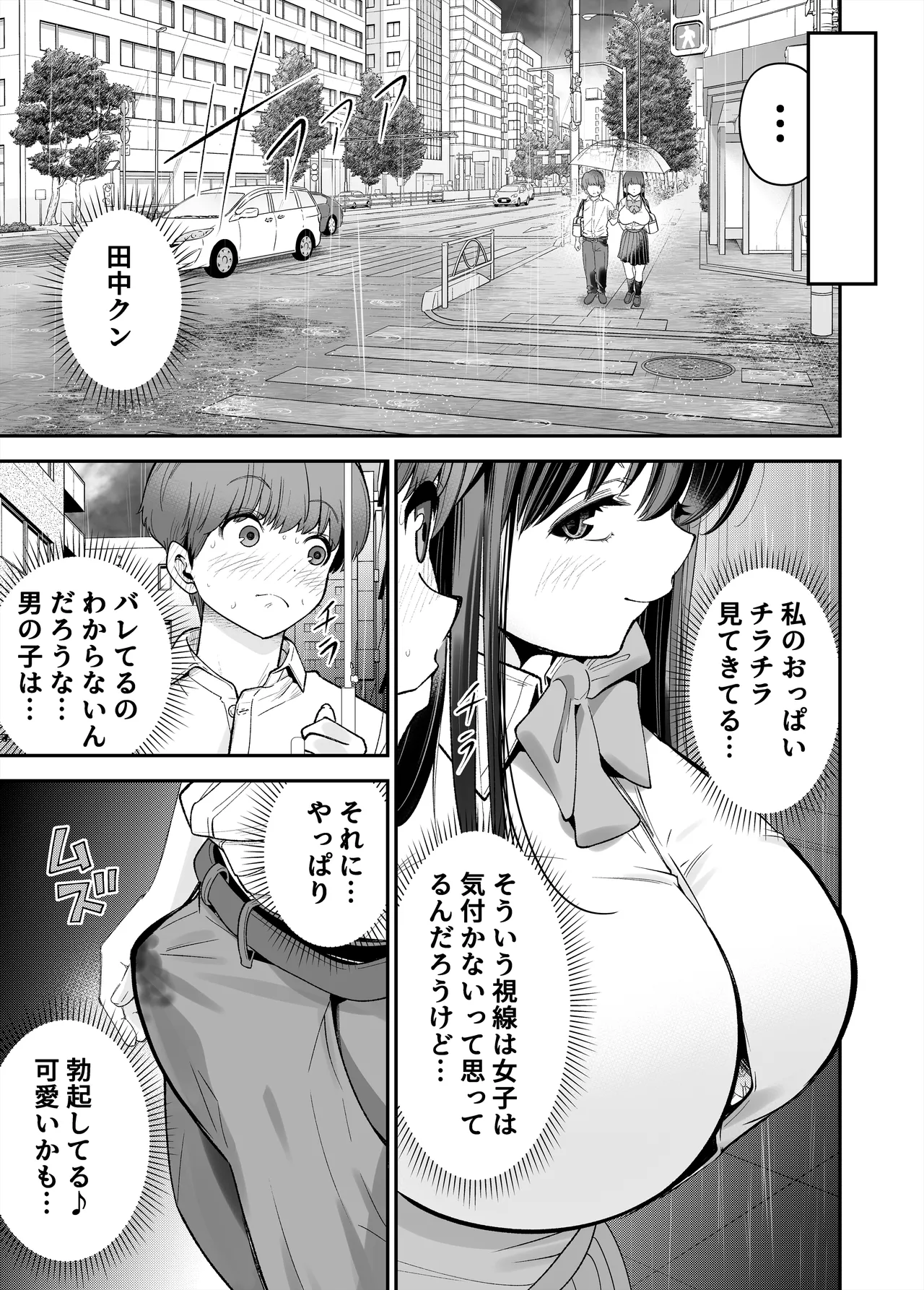 変態巨乳の優等生とノーパン男子の田中クン Page.11