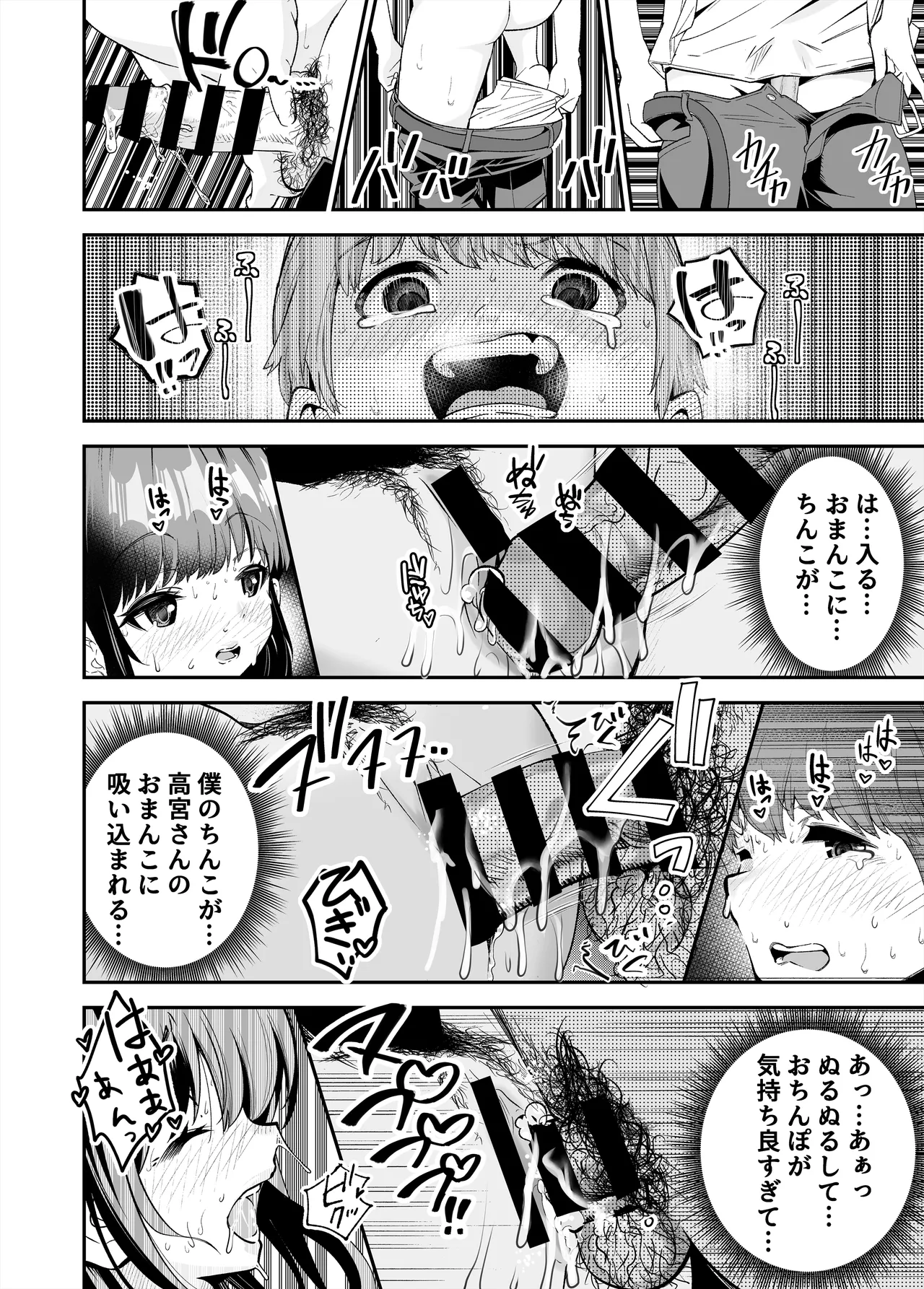 変態巨乳の優等生とノーパン男子の田中クン Page.47