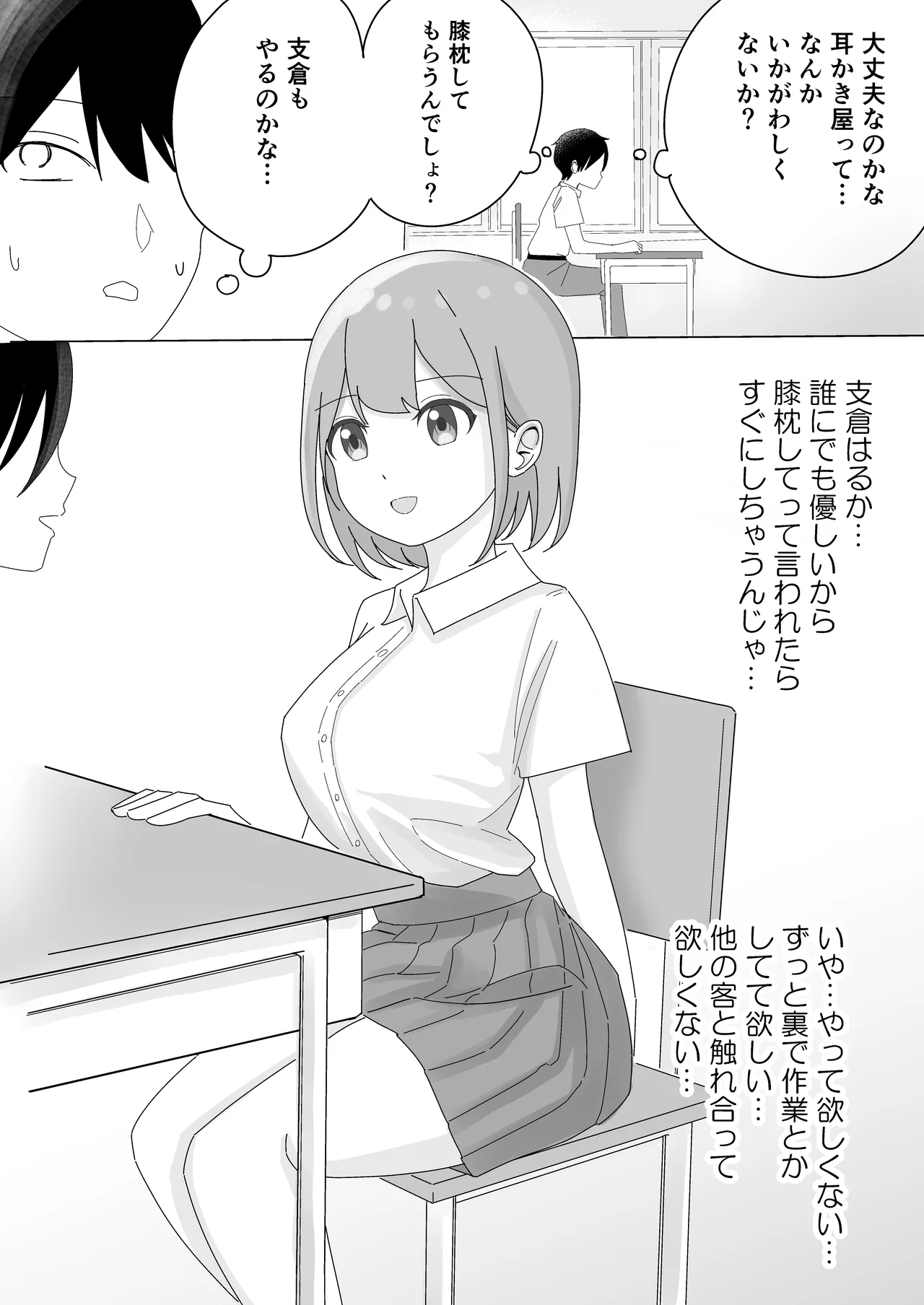 【BSS】隣から聞こえるあの子のえっちな接客 Page.4