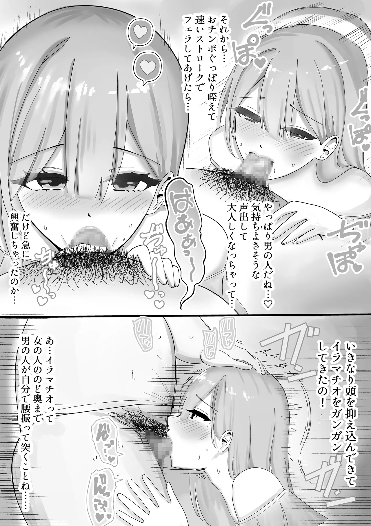 【BSS】風俗嬢になっていた憧れのお姉さんに（他の客との体験談を）耳元で囁かれながら手コキされちゃう話 Page.16
