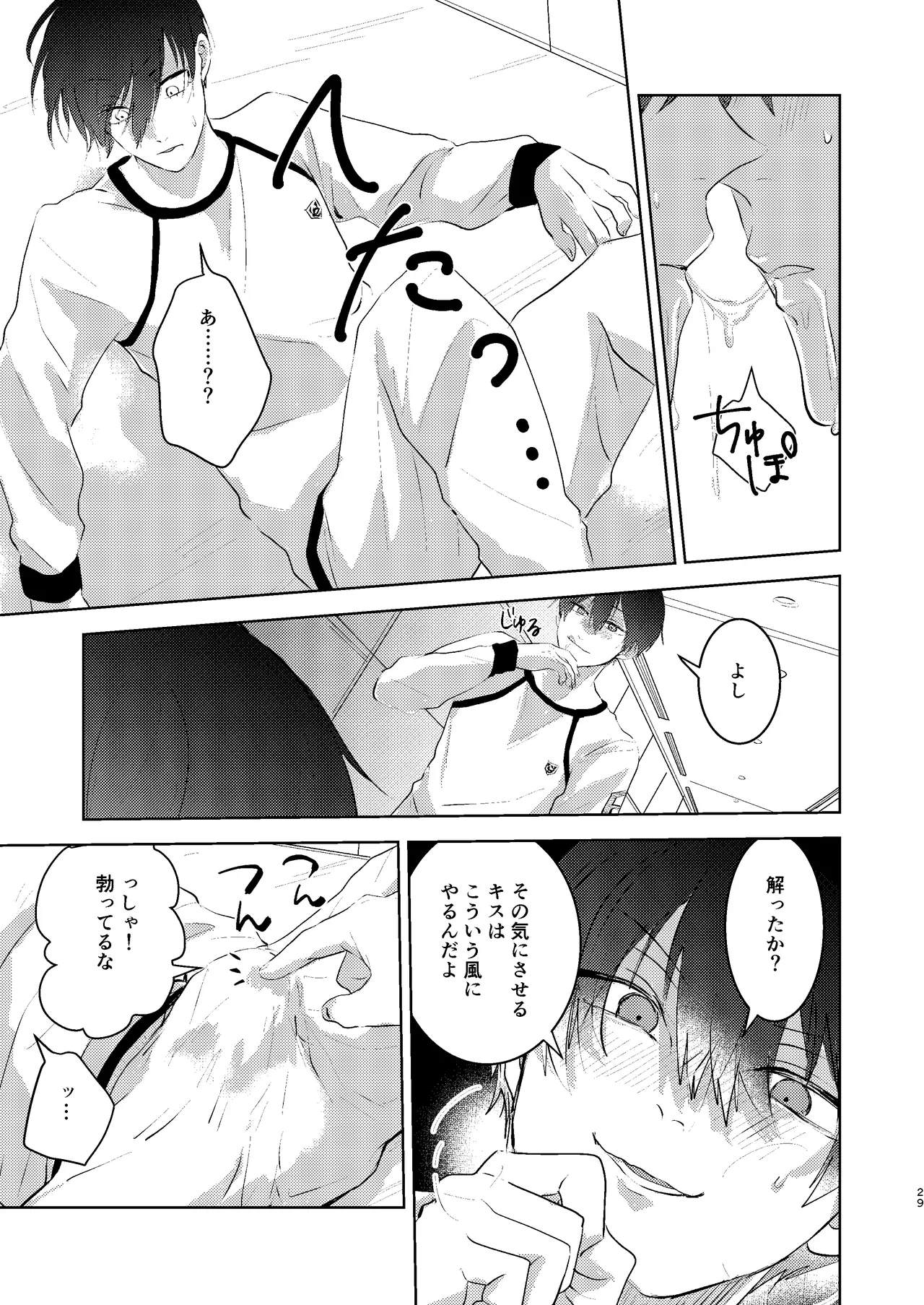 性教育のなってないお前に教える10のコト Page.28