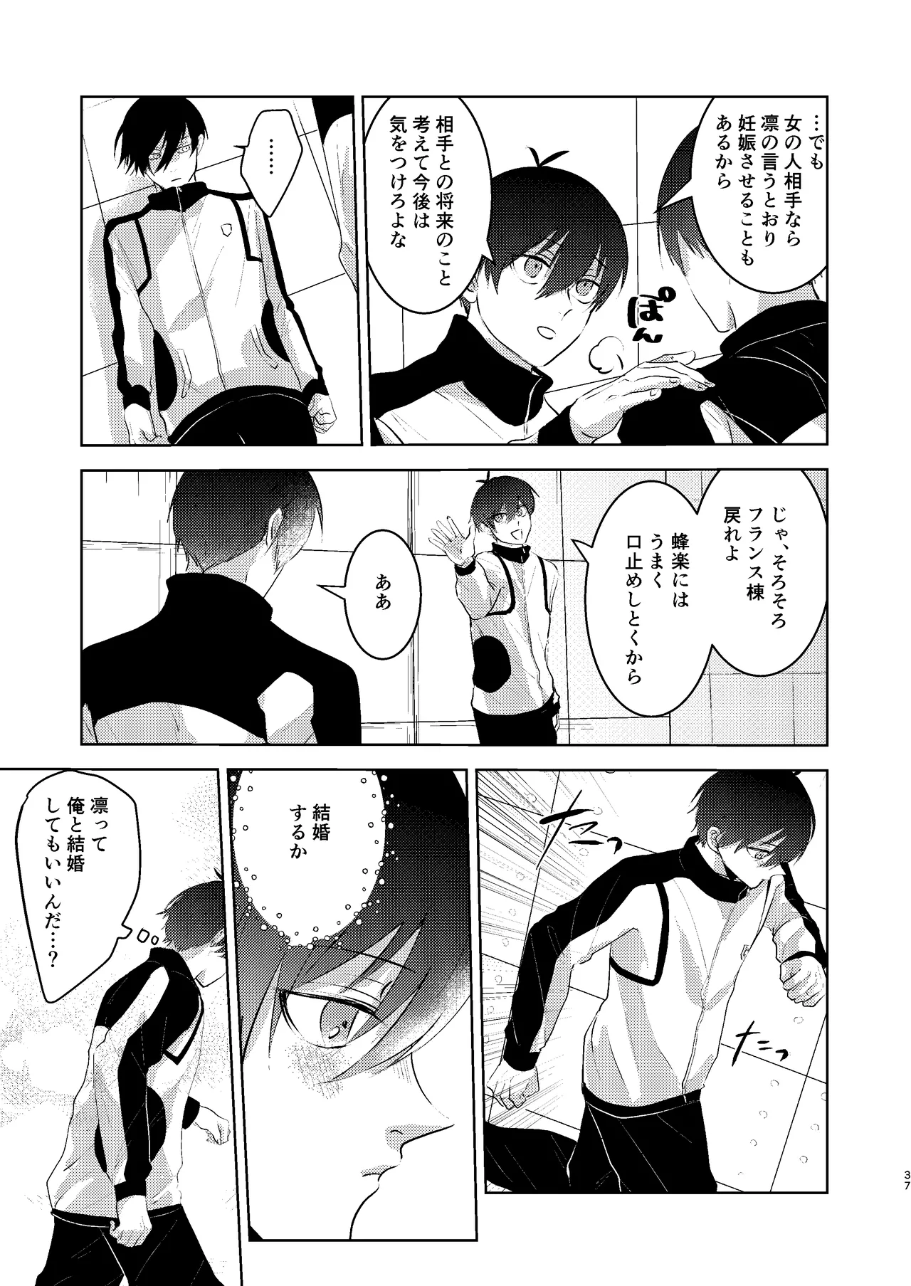 性教育のなってないお前に教える10のコト Page.36